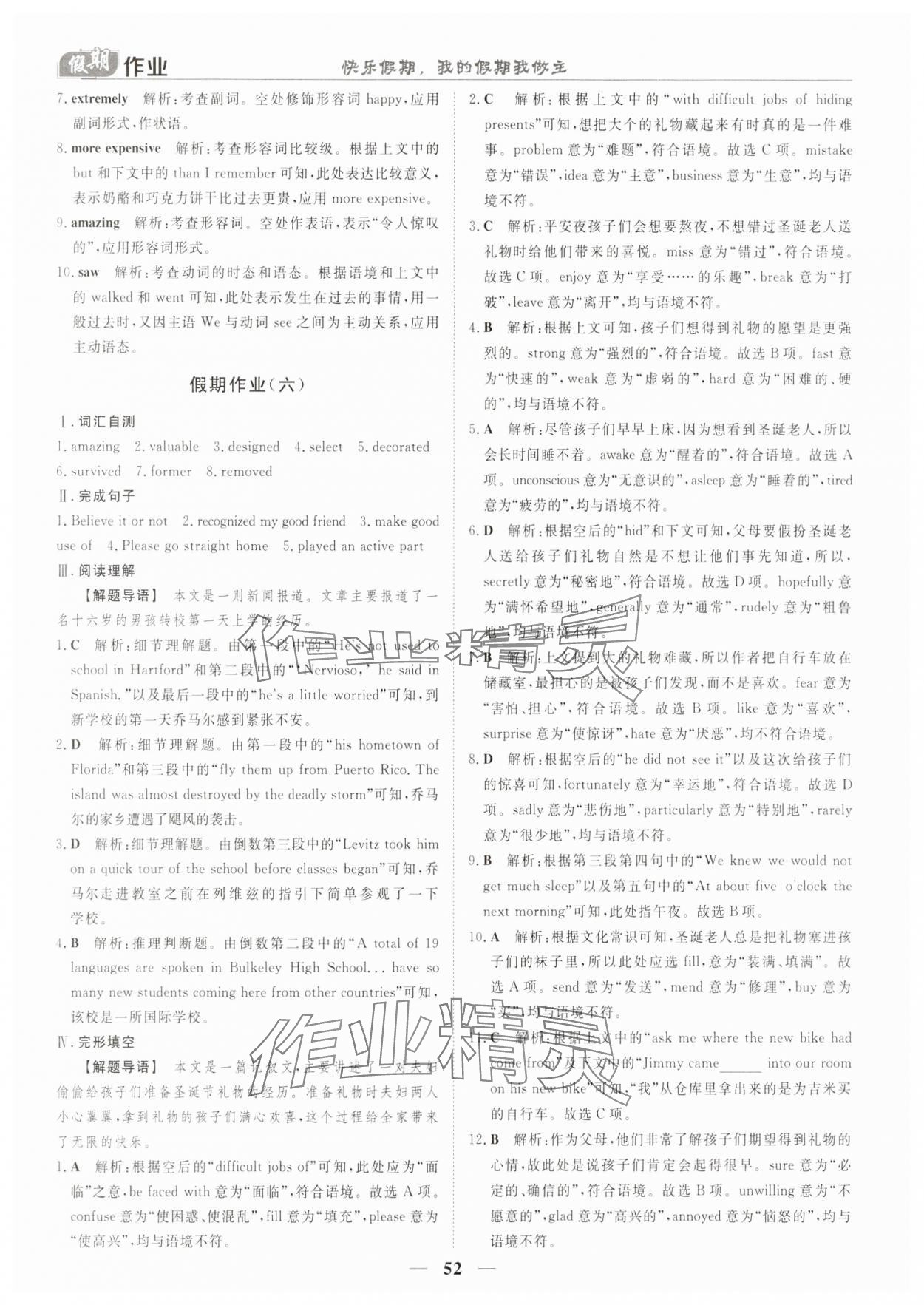 2025年寒假作業(yè)歡樂共享快樂假期高一英語 參考答案第5頁