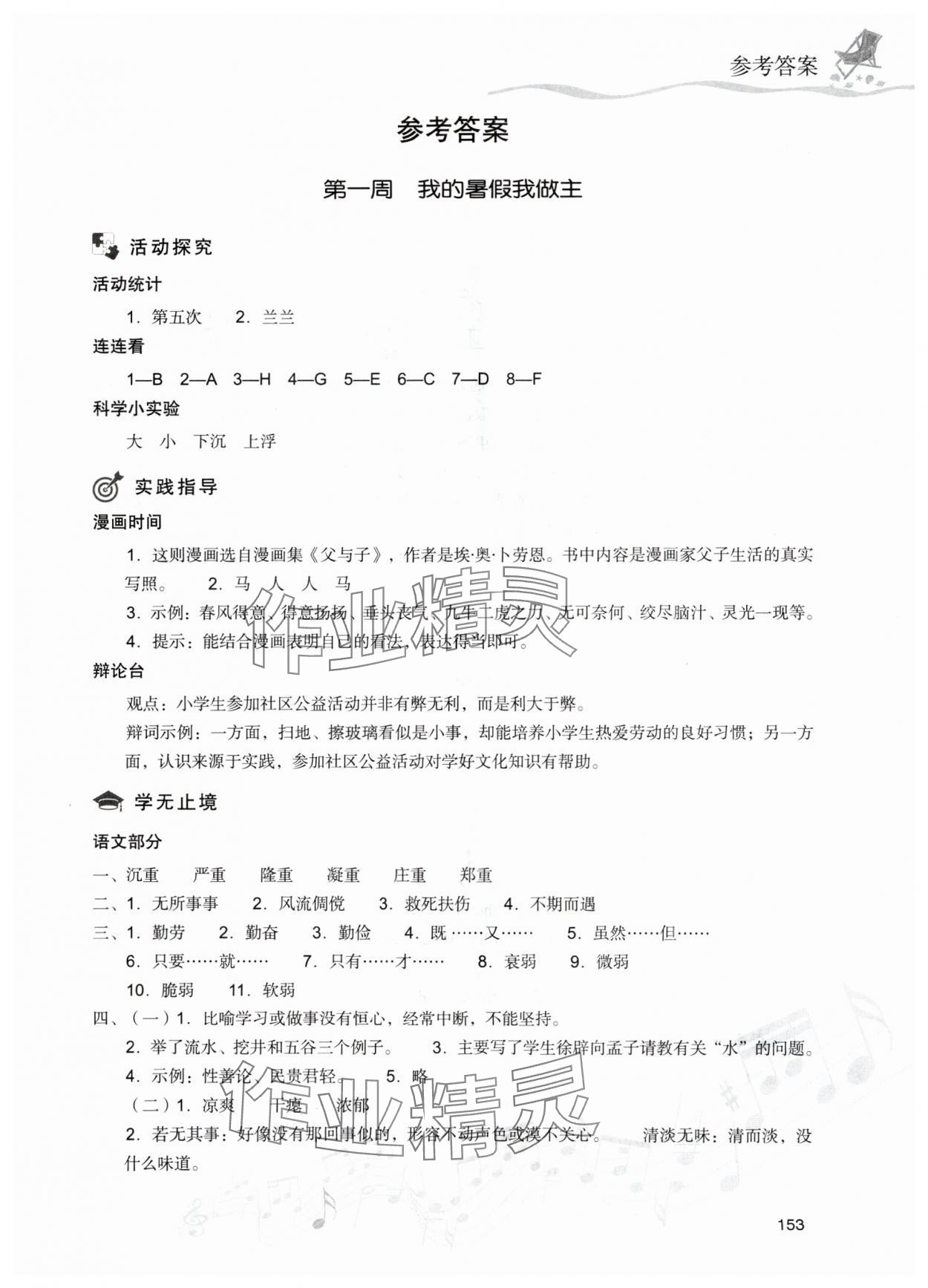 2025年暑假樂園五年級合訂本現代教育出版社 第1頁