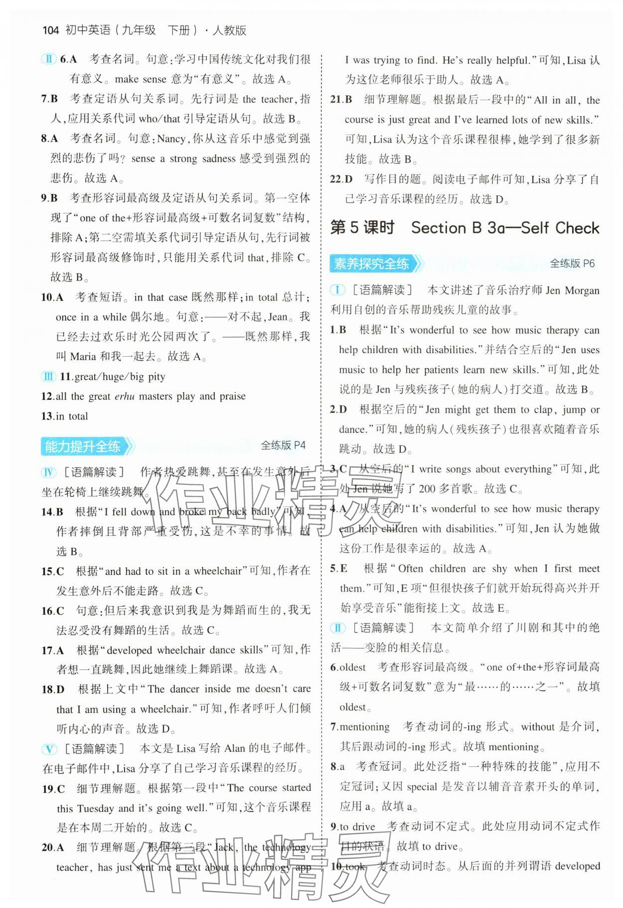 2025年5年中考3年模擬九年級(jí)英語(yǔ)下冊(cè)人教版 第2頁(yè)