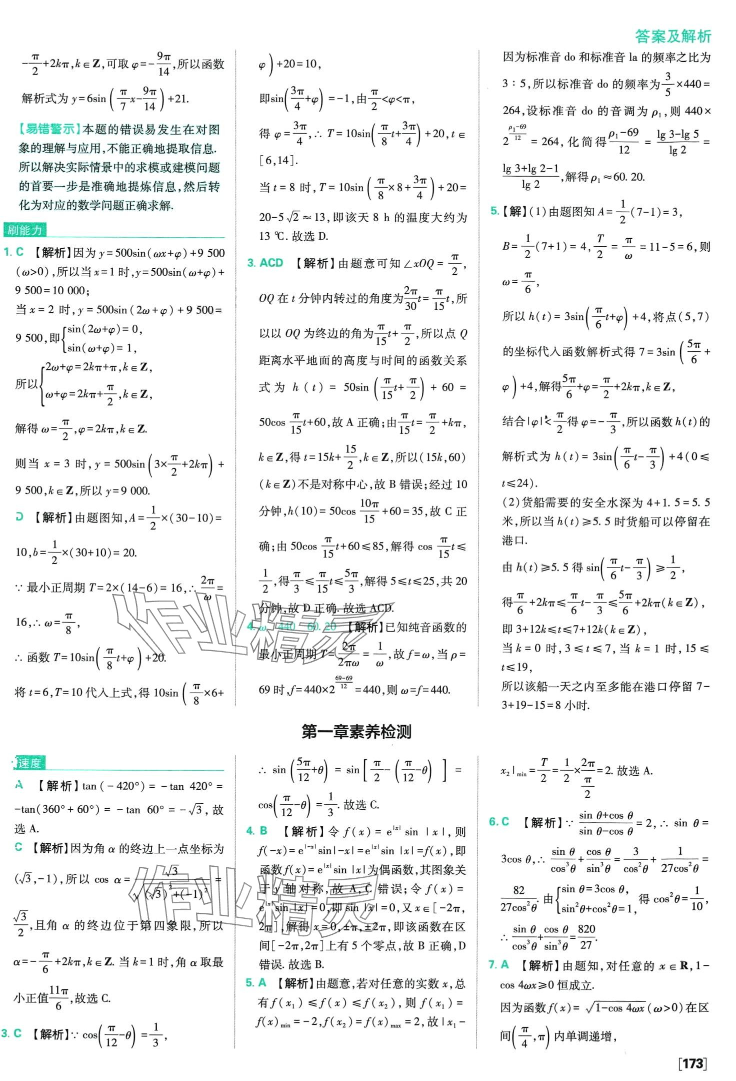 2024年高中必刷題高中數(shù)學(xué)必修第二冊(cè)北師大版 第20頁