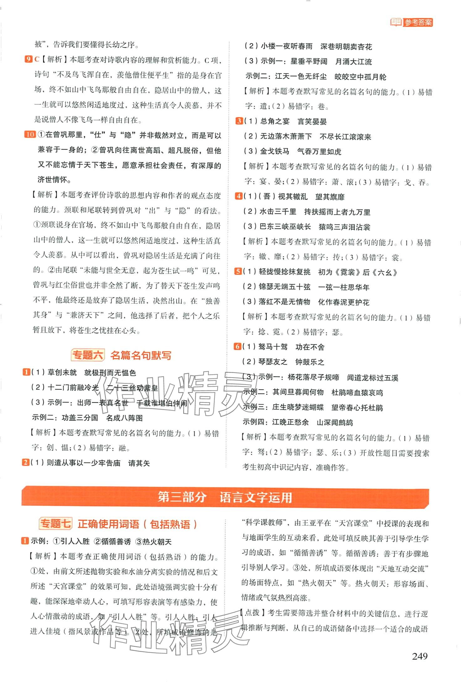 2024年決勝高考總復(fù)習(xí)（新高考版）高中語(yǔ)文人教版 第9頁(yè)