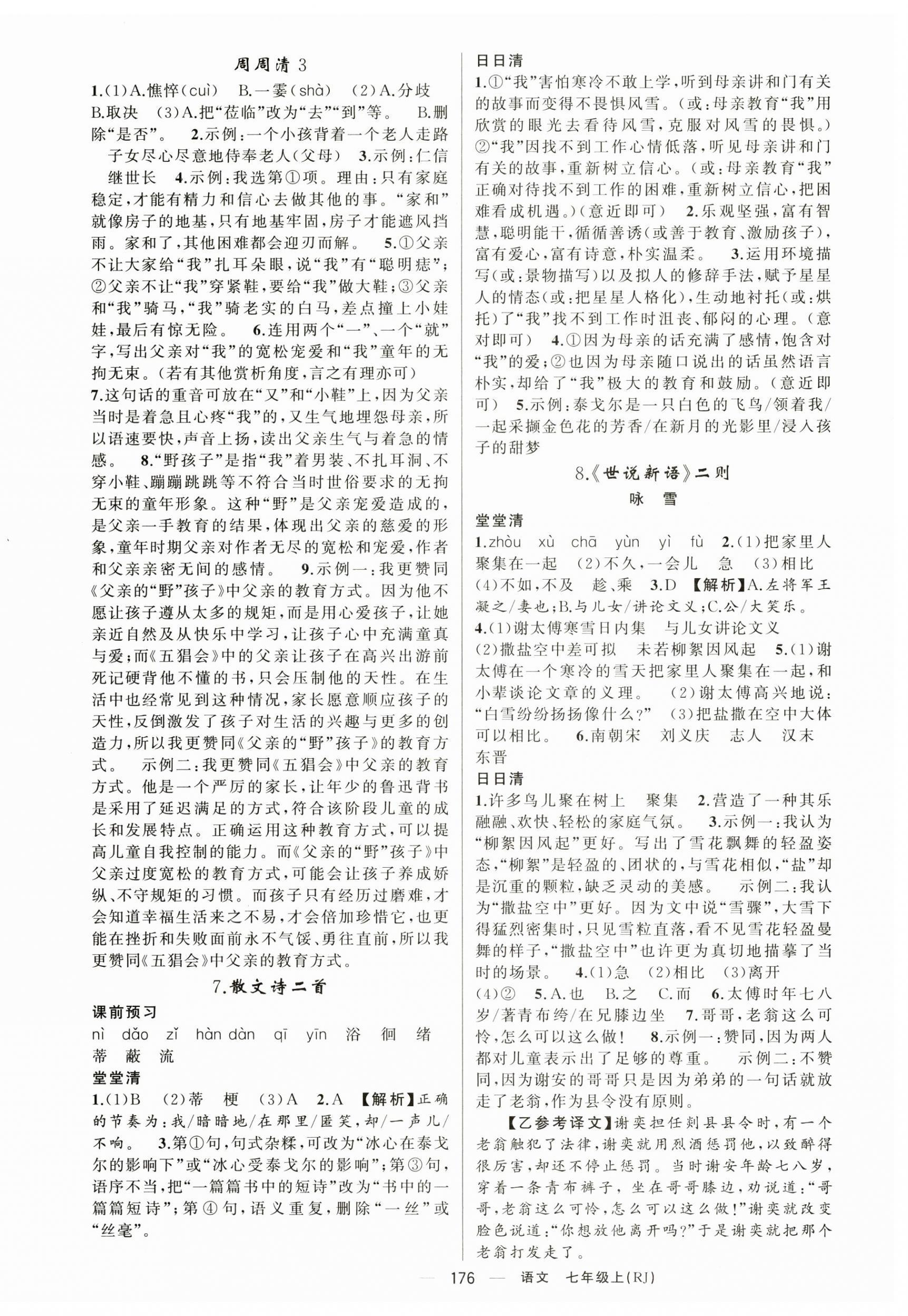 2024年四清導(dǎo)航七年級語文上冊人教版湖北專版 第4頁