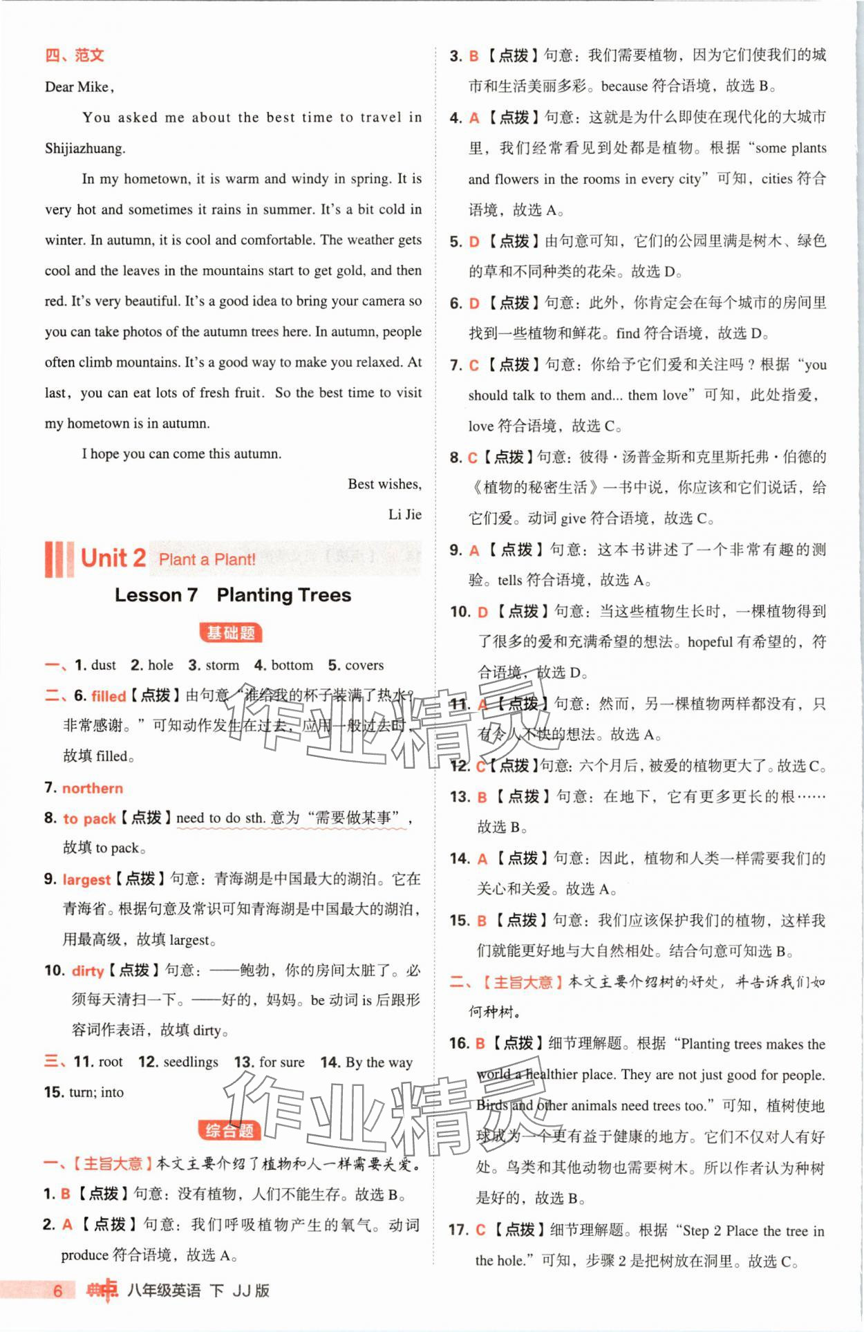 2025年综合应用创新题典中点八年级英语下册冀教版 第6页