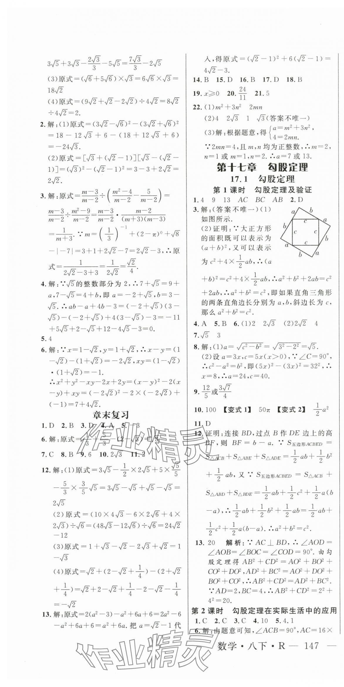 2024年新起点作业本八年级数学下册人教版 第4页