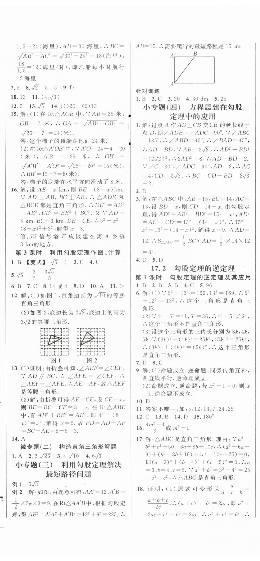 2024年新起点作业本八年级数学下册人教版 第5页