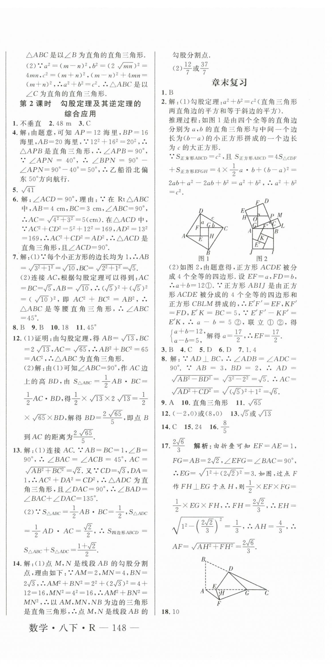 2024年新起点作业本八年级数学下册人教版 第6页