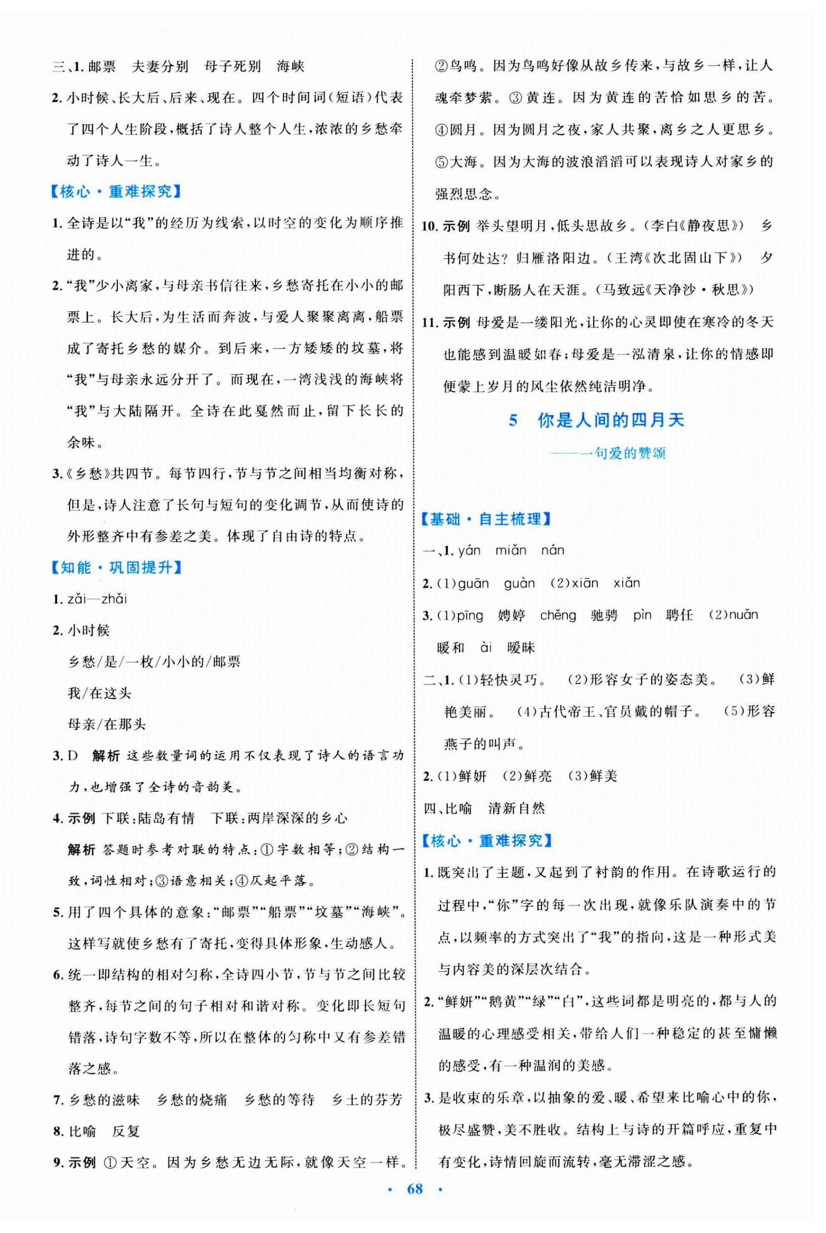 2023年同步学习目标与检测九年级语文上册人教版 第4页