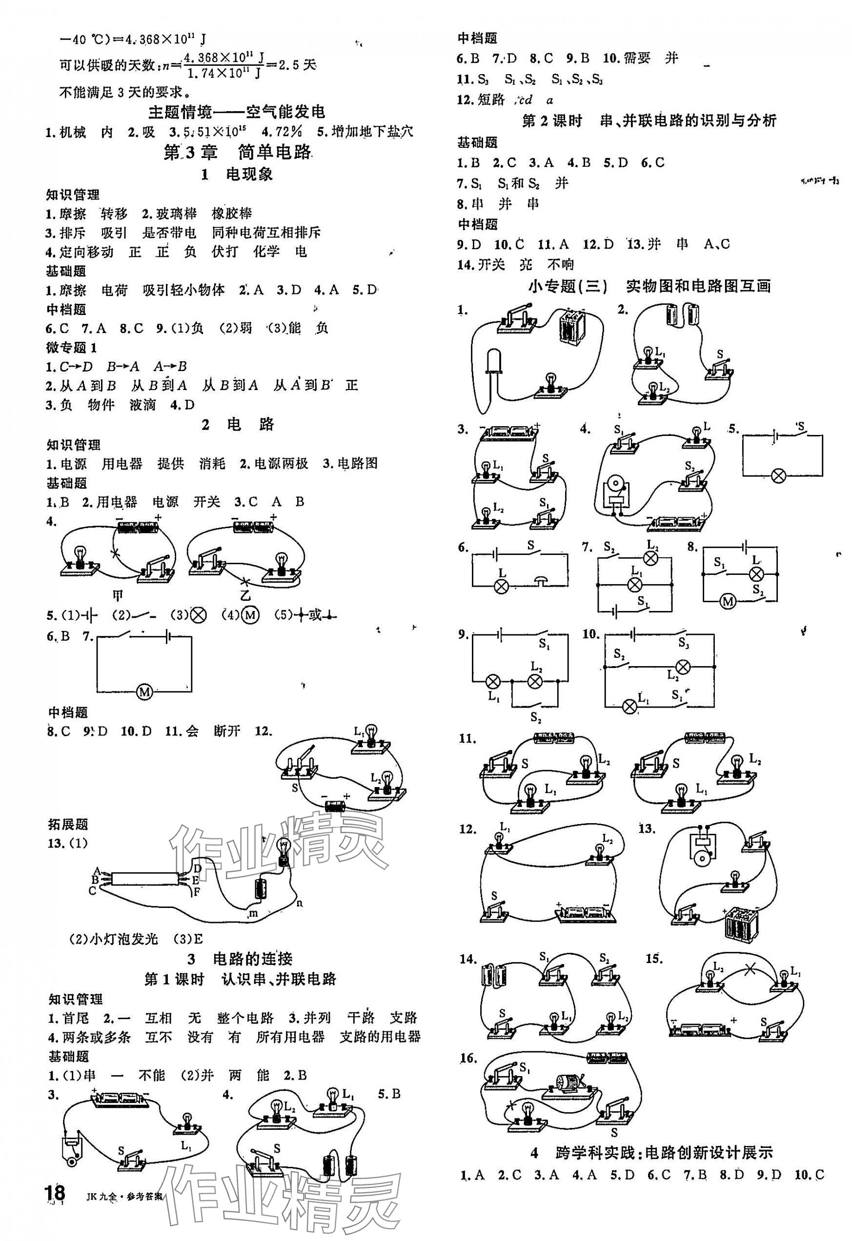 2025年名校课堂九年级物理全一册教科版 第3页
