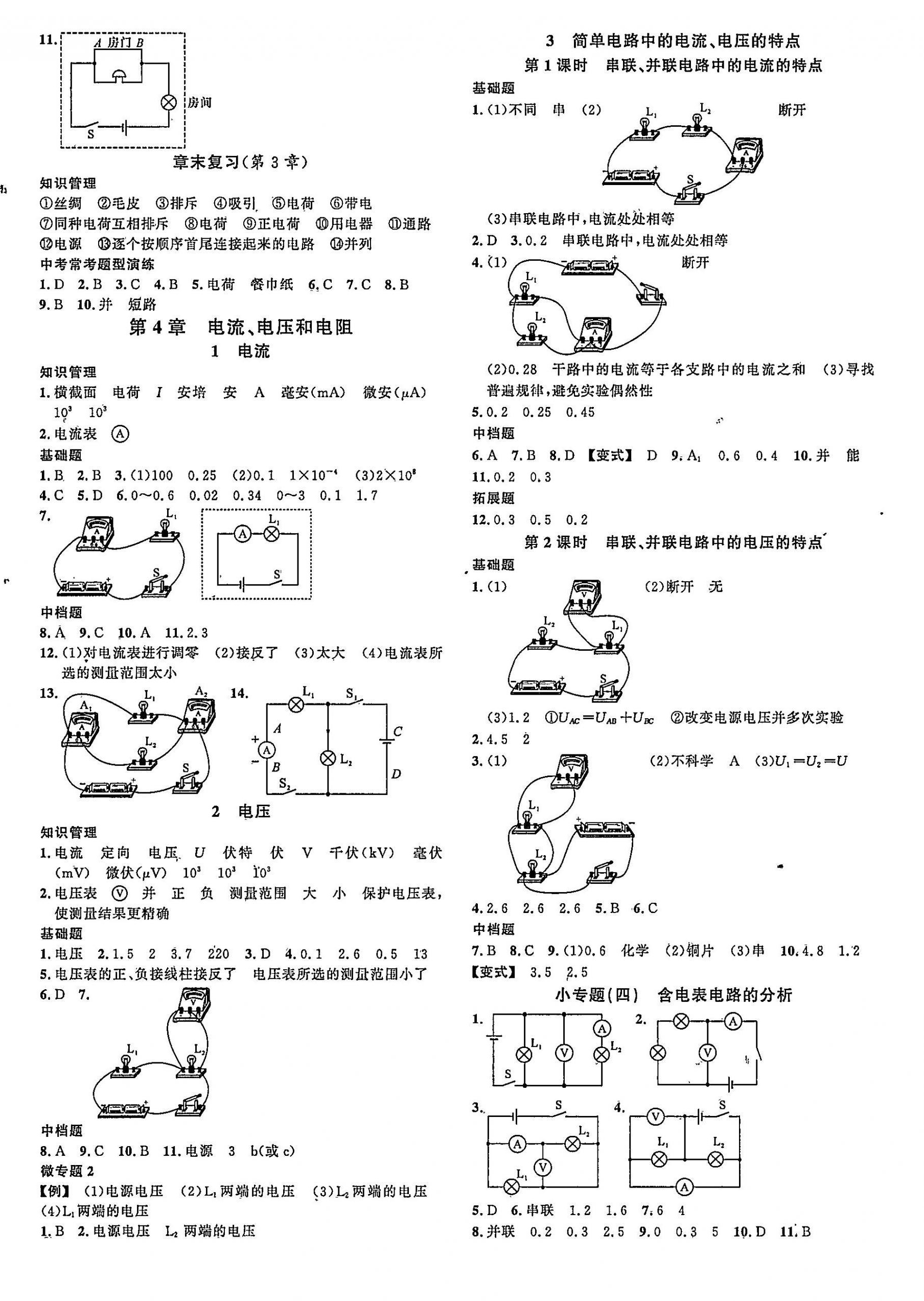 2025年名校课堂九年级物理全一册教科版 第4页