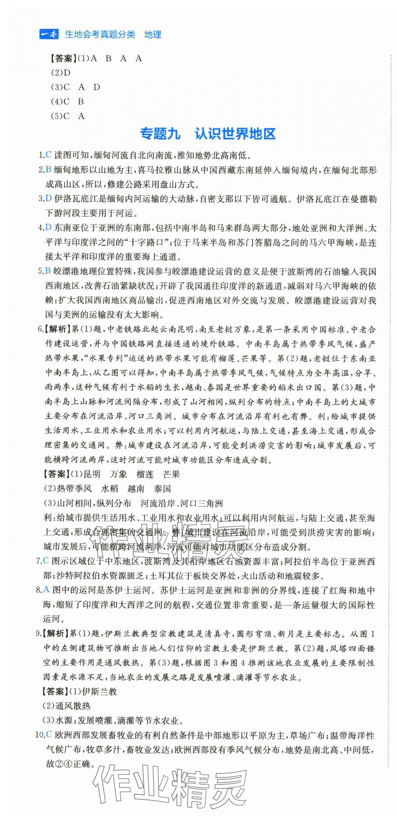 2025年一本真題分類地理中考&nbsp;第13頁