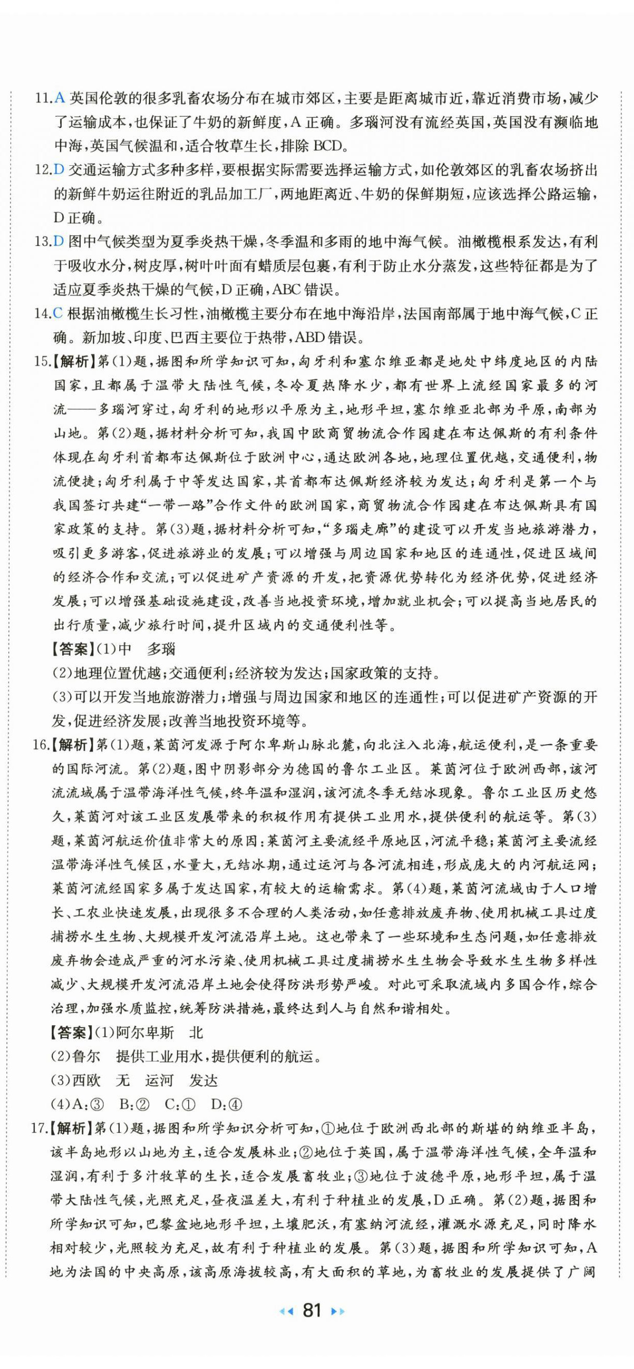 2025年一本真題分類地理中考&nbsp;第14頁