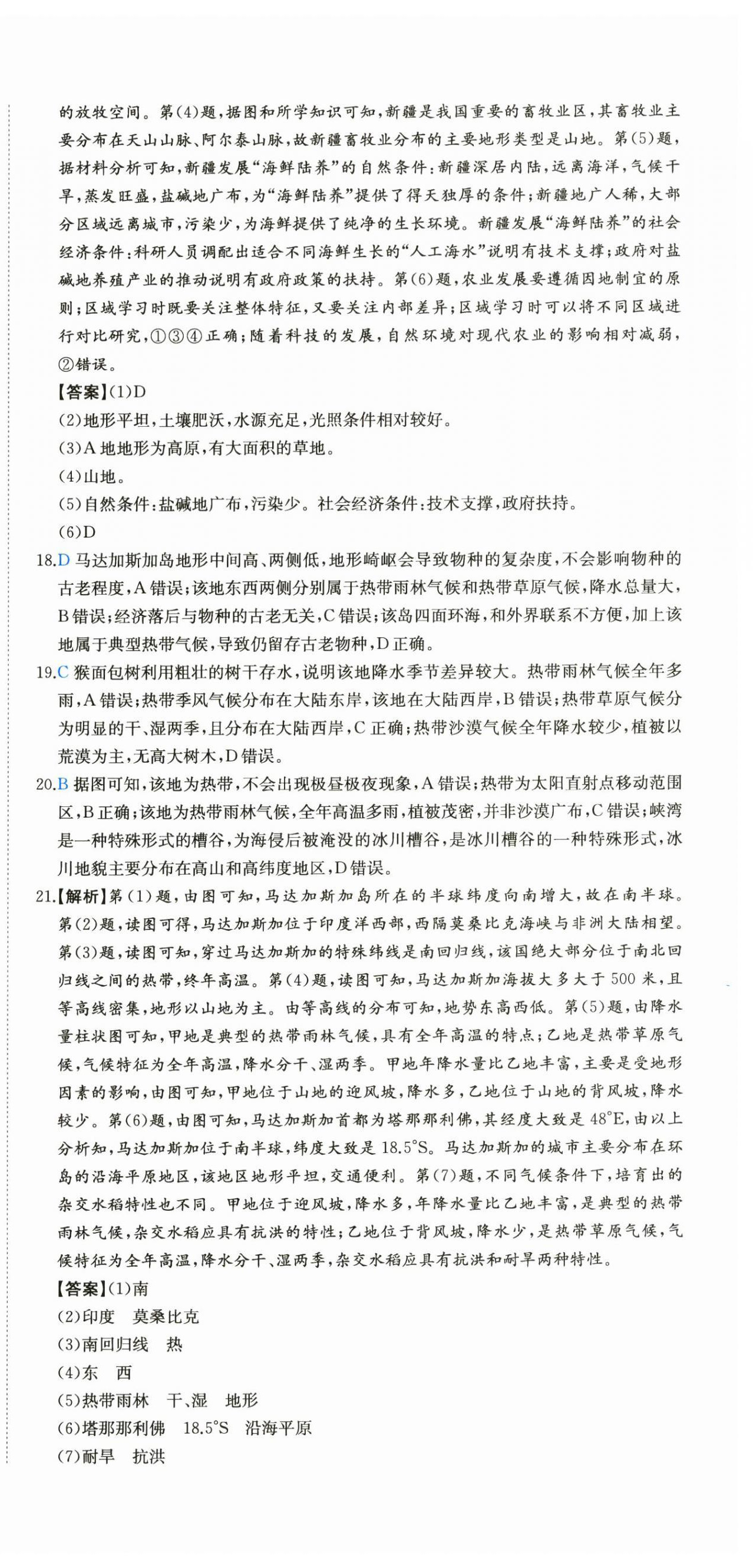 2025年一本真題分類地理中考&nbsp;第15頁