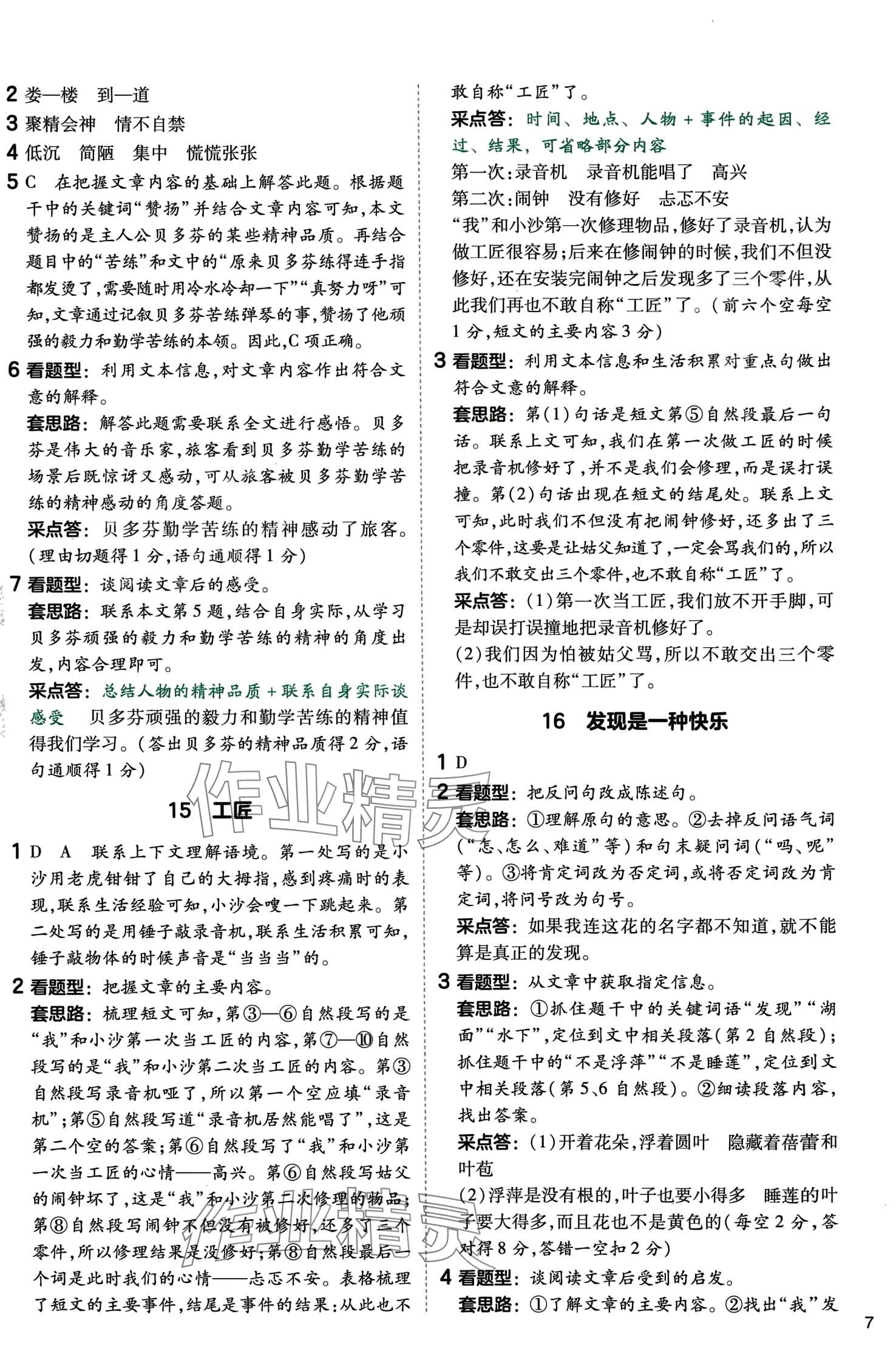 2024年教材幫閱讀訓(xùn)練三年級(jí)語(yǔ)文&nbsp;第9頁(yè)