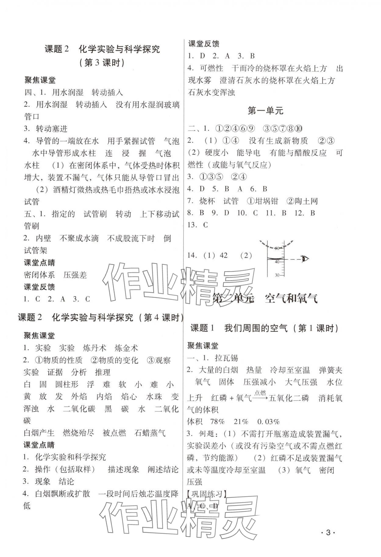 2025年經典導學九年級化學全一冊人教版&nbsp;參考答案第3頁