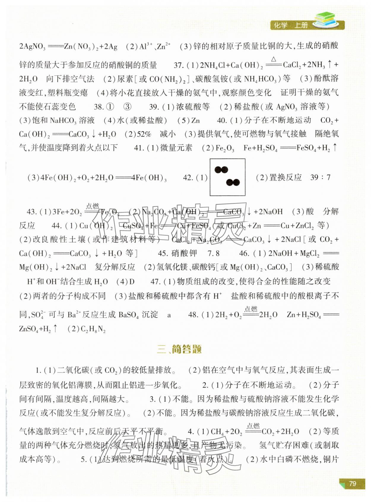 2024年河南省初中學(xué)業(yè)水平考試解析與檢測(cè)化學(xué)上冊(cè) 第3頁(yè)