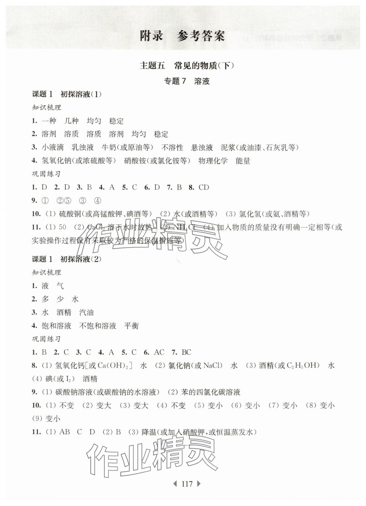 2025年华东师大版一课一练九年级化学全一册沪教版五四制 第1页