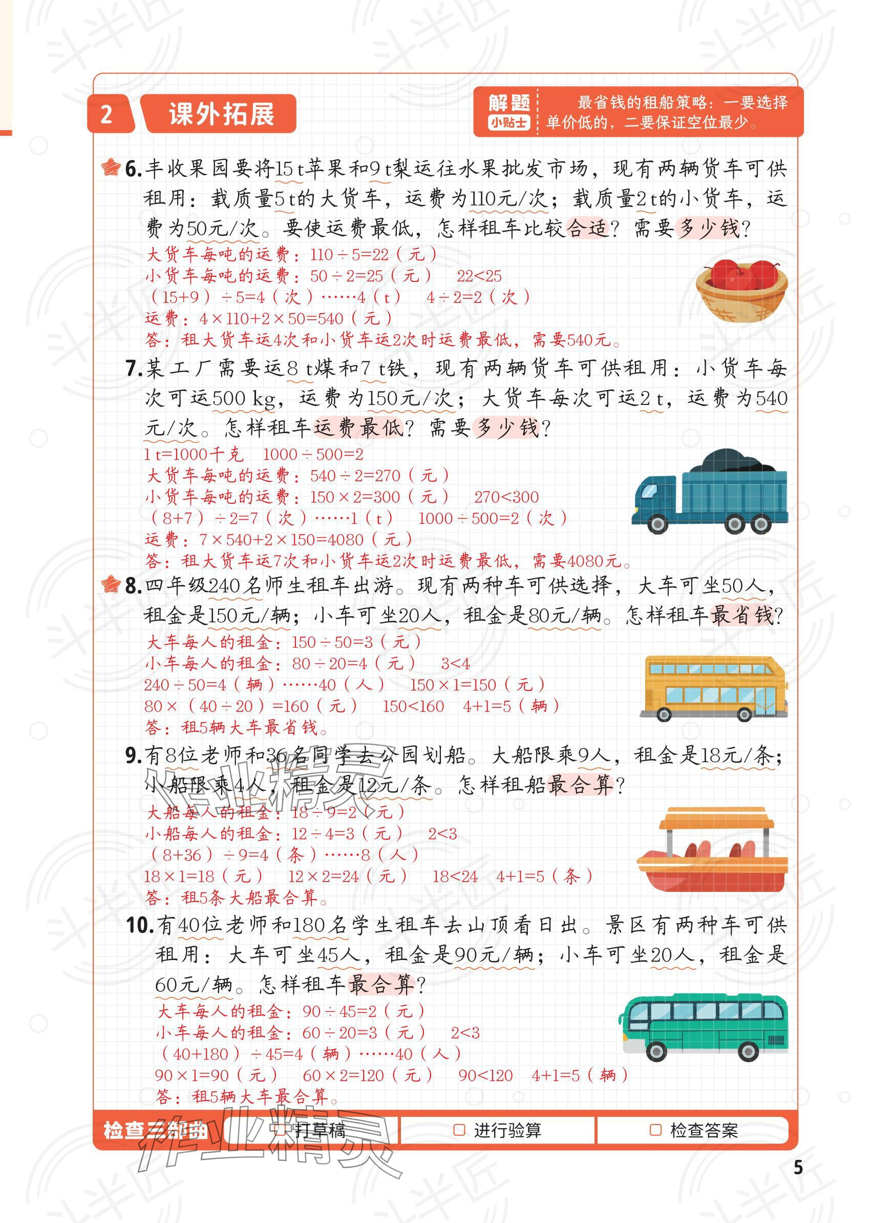 2025年每天10道應用題強化訓練四年級數學下冊人教版 參考答案第4頁