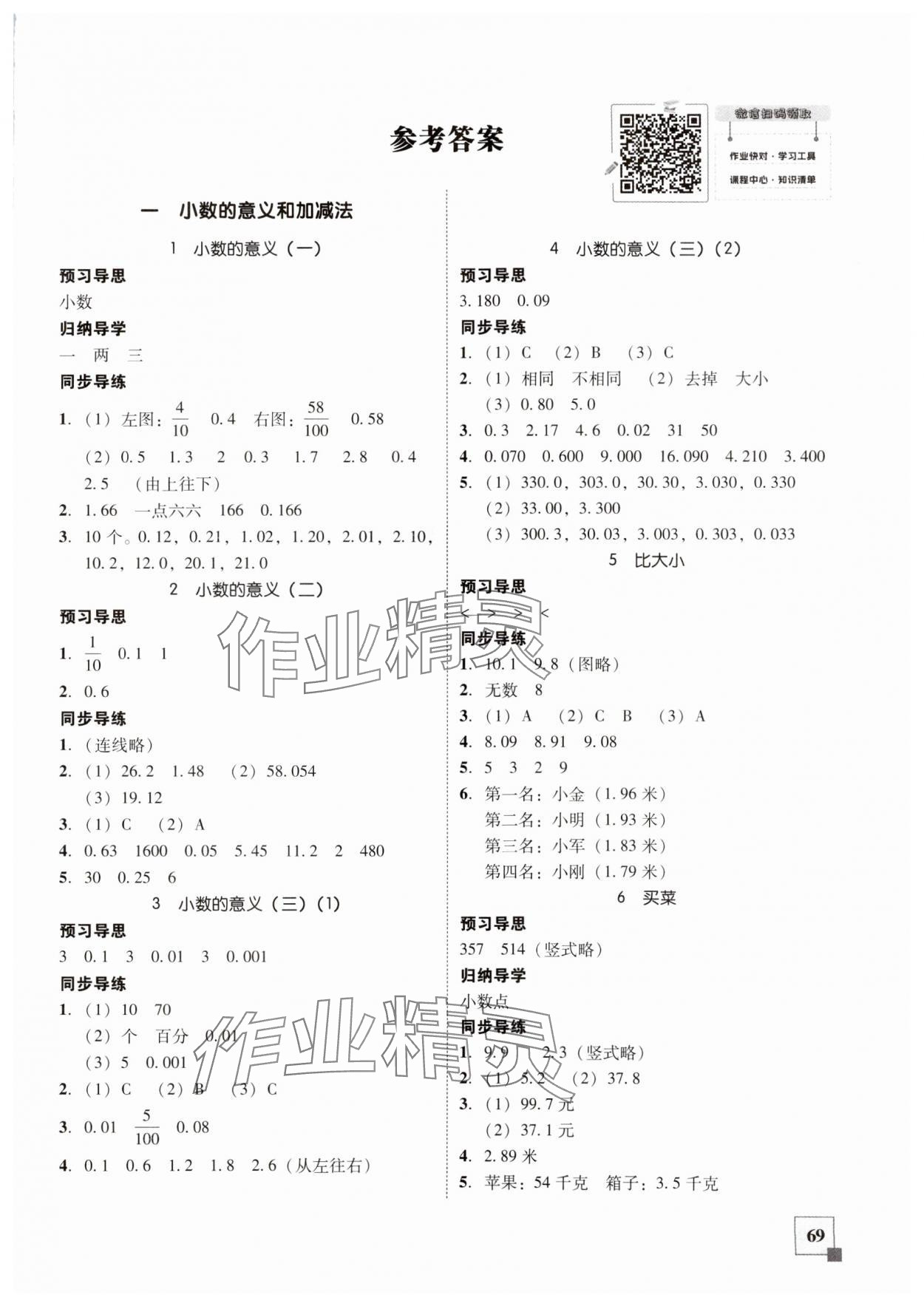 2024年家校导学小学课时南粤练案四年级数学下册北师大版 第1页