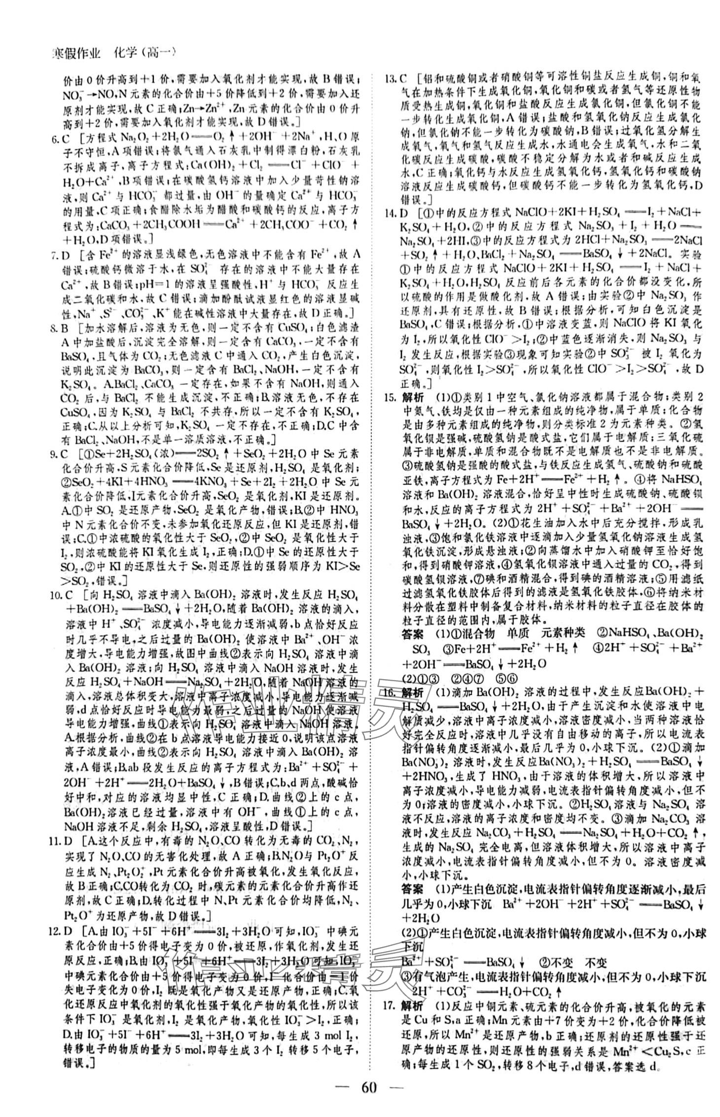 2024年寒假作業(yè)黑龍江教育出版社高一化學(xué) 第4頁