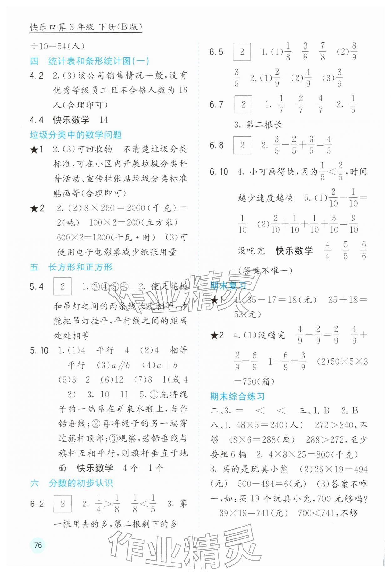 2026年快乐口算三年级数学下册苏教版&nbsp;第2页