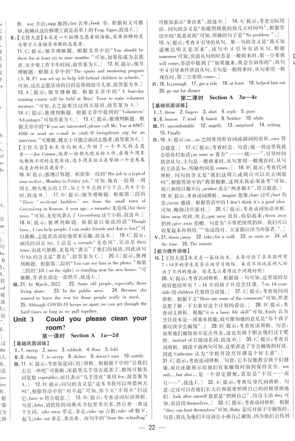 2024年全科王同步課時(shí)練習(xí)八年級(jí)英語(yǔ)下冊(cè)人教版 第9頁(yè)