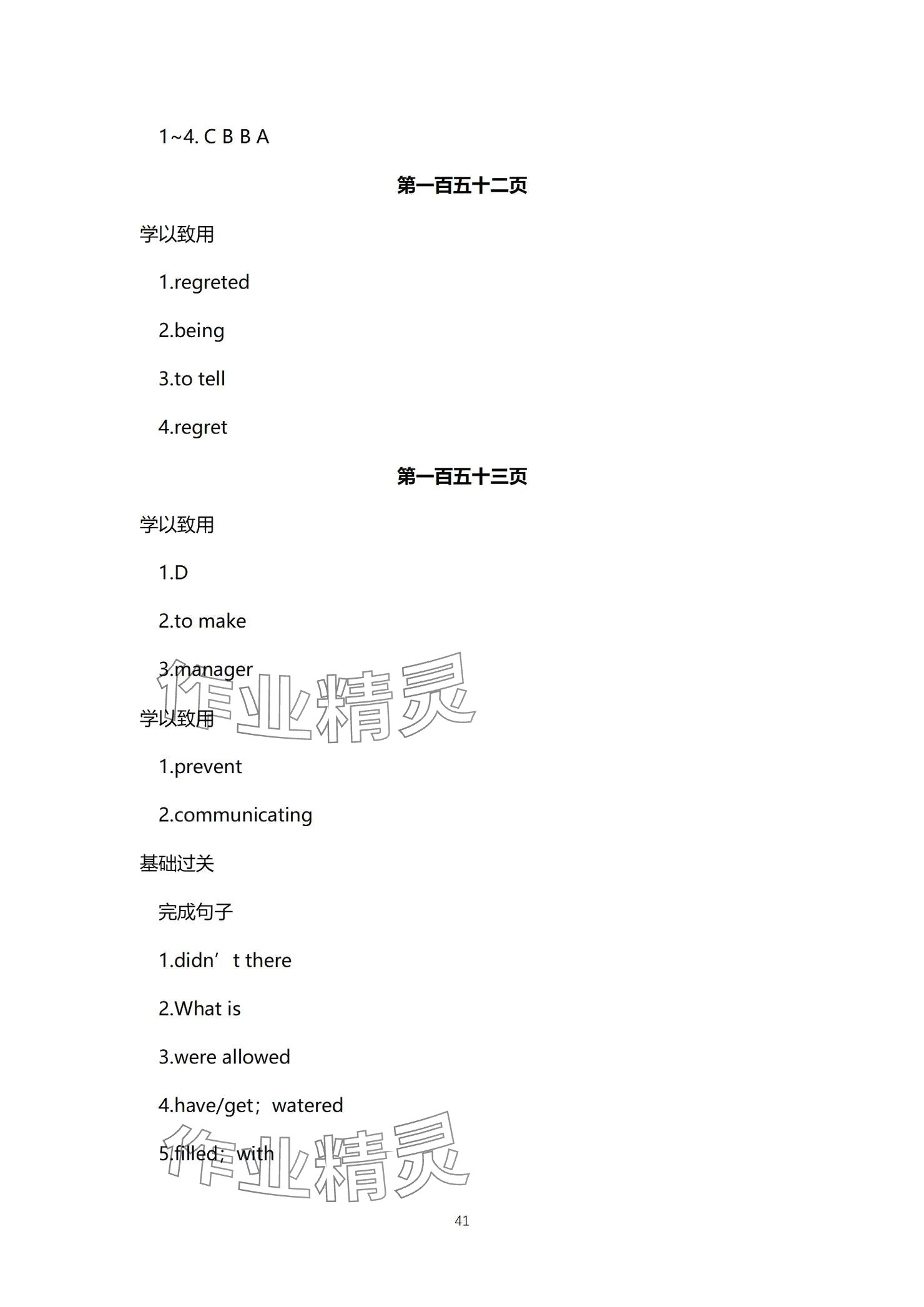 2025年學本課堂英語重慶專版 參考答案第41頁