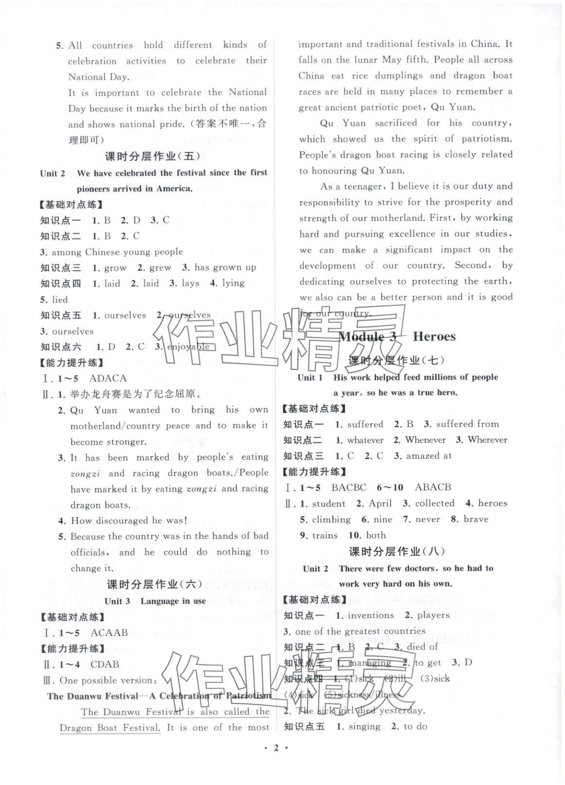 2025年同步练习册分层卷九年级英语上册外研版 第2页