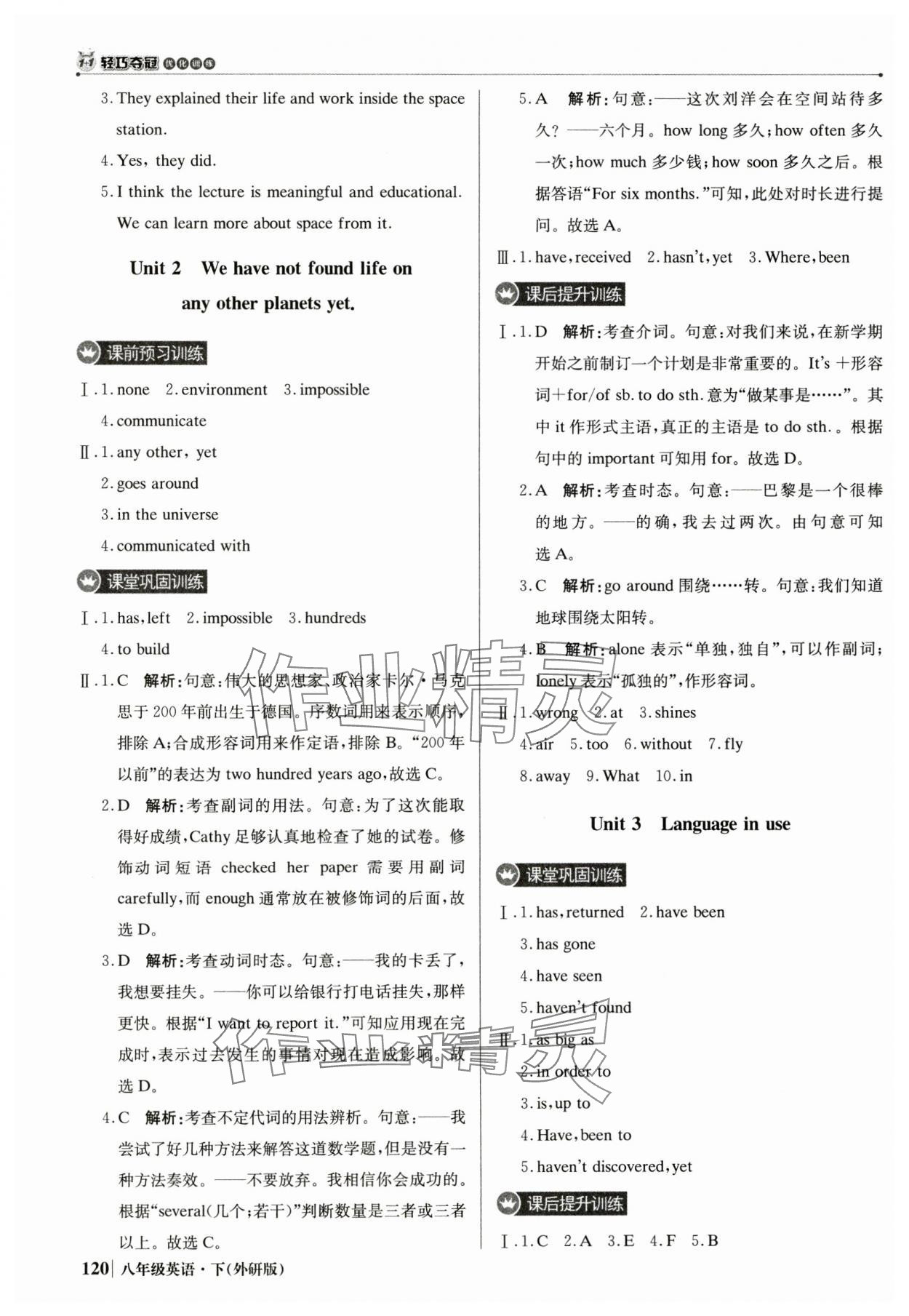 2025年1加1輕巧奪冠優化訓練八年級英語下冊外研版 第9頁