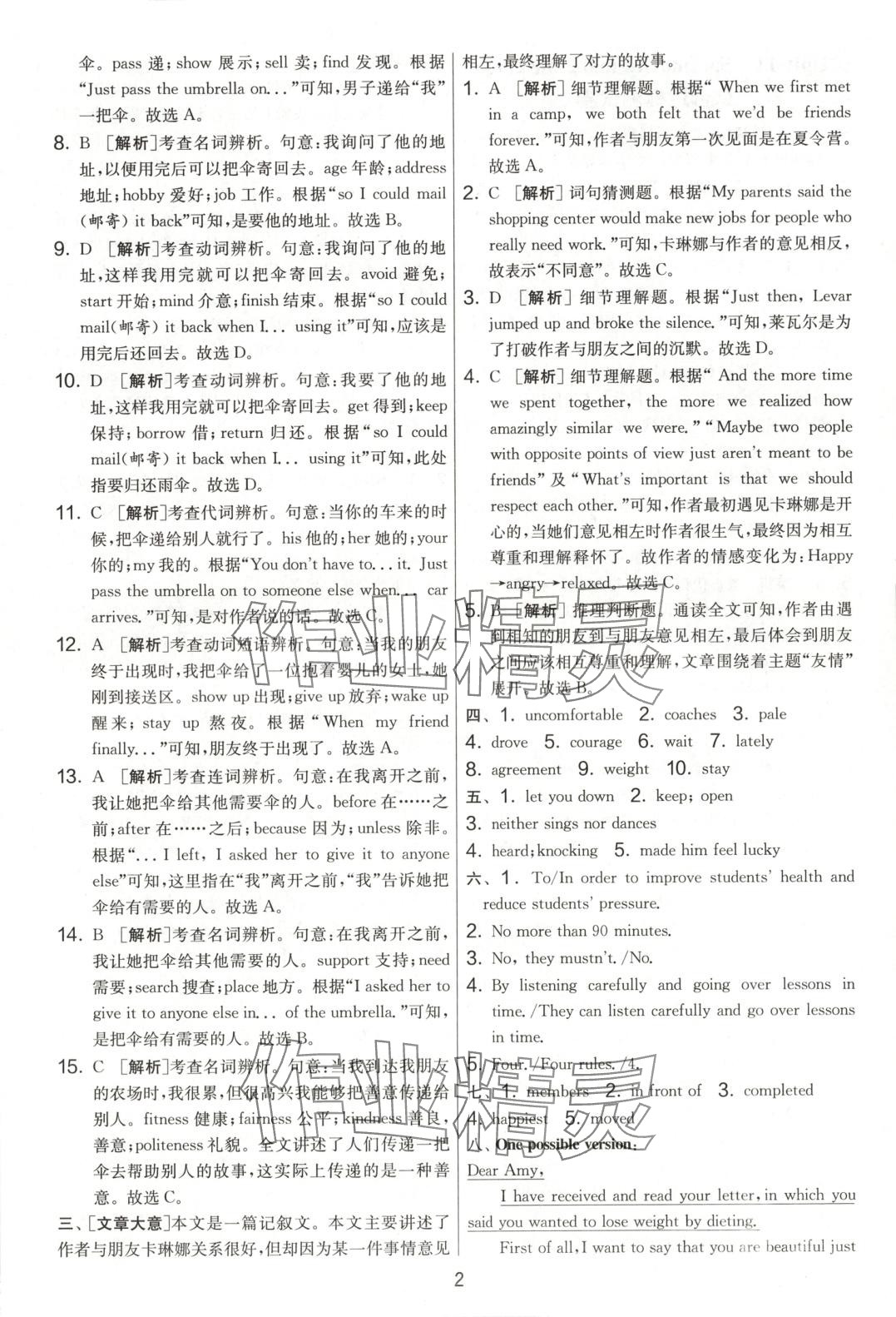 2025年單元雙測全優測評卷九年級英語下冊人教版 第2頁