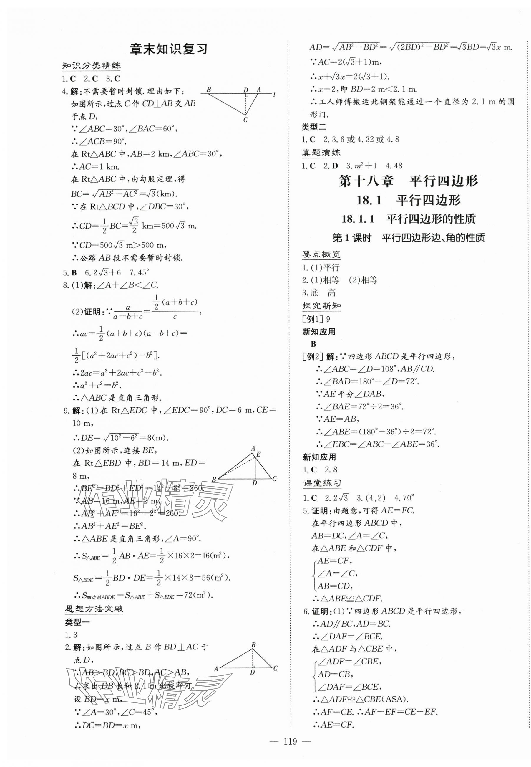 2024年初中同步学习导与练导学探究案八年级数学下册人教版 第7页