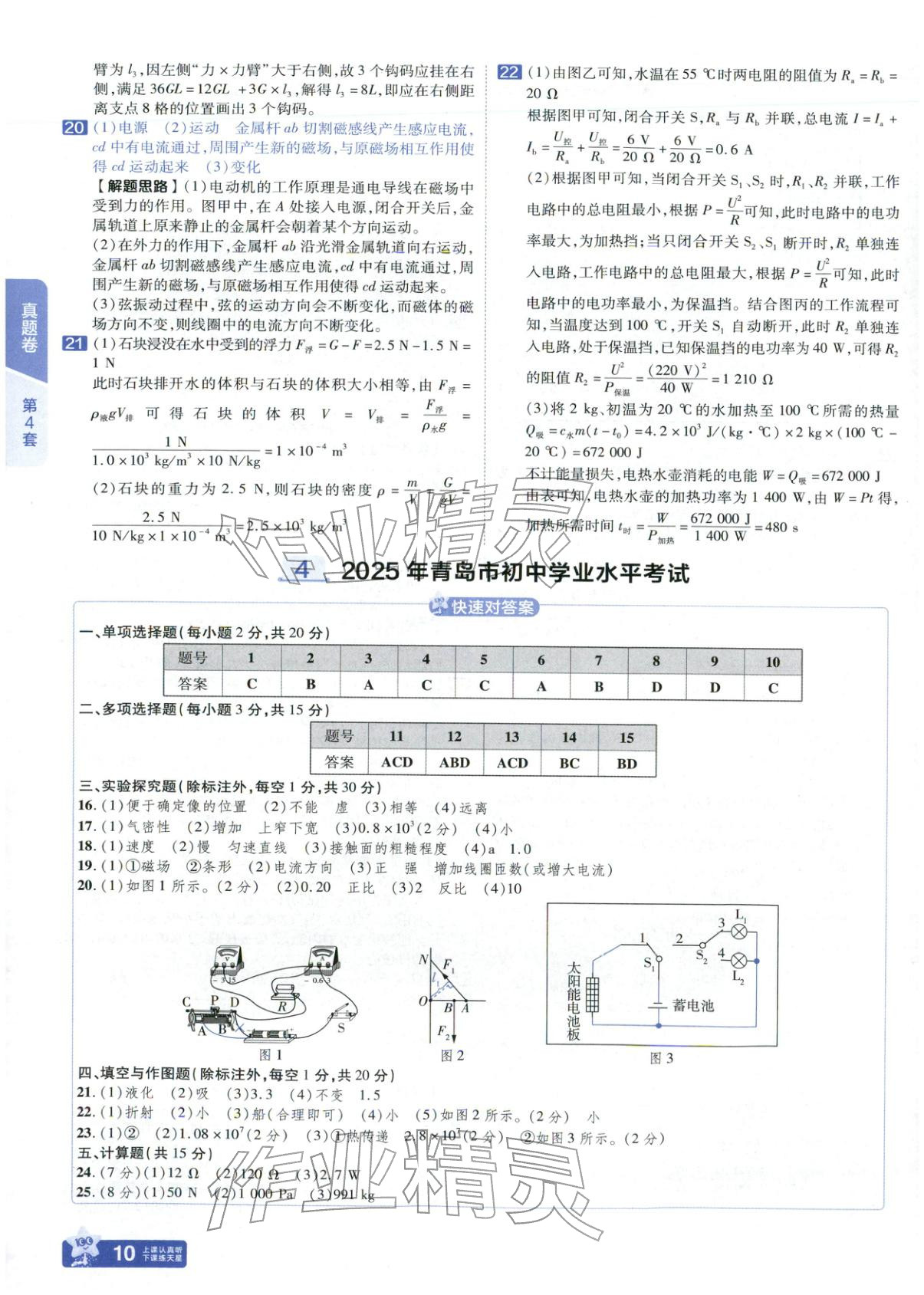 2026年金考卷中考试题汇编45套物理山东专版 第10页