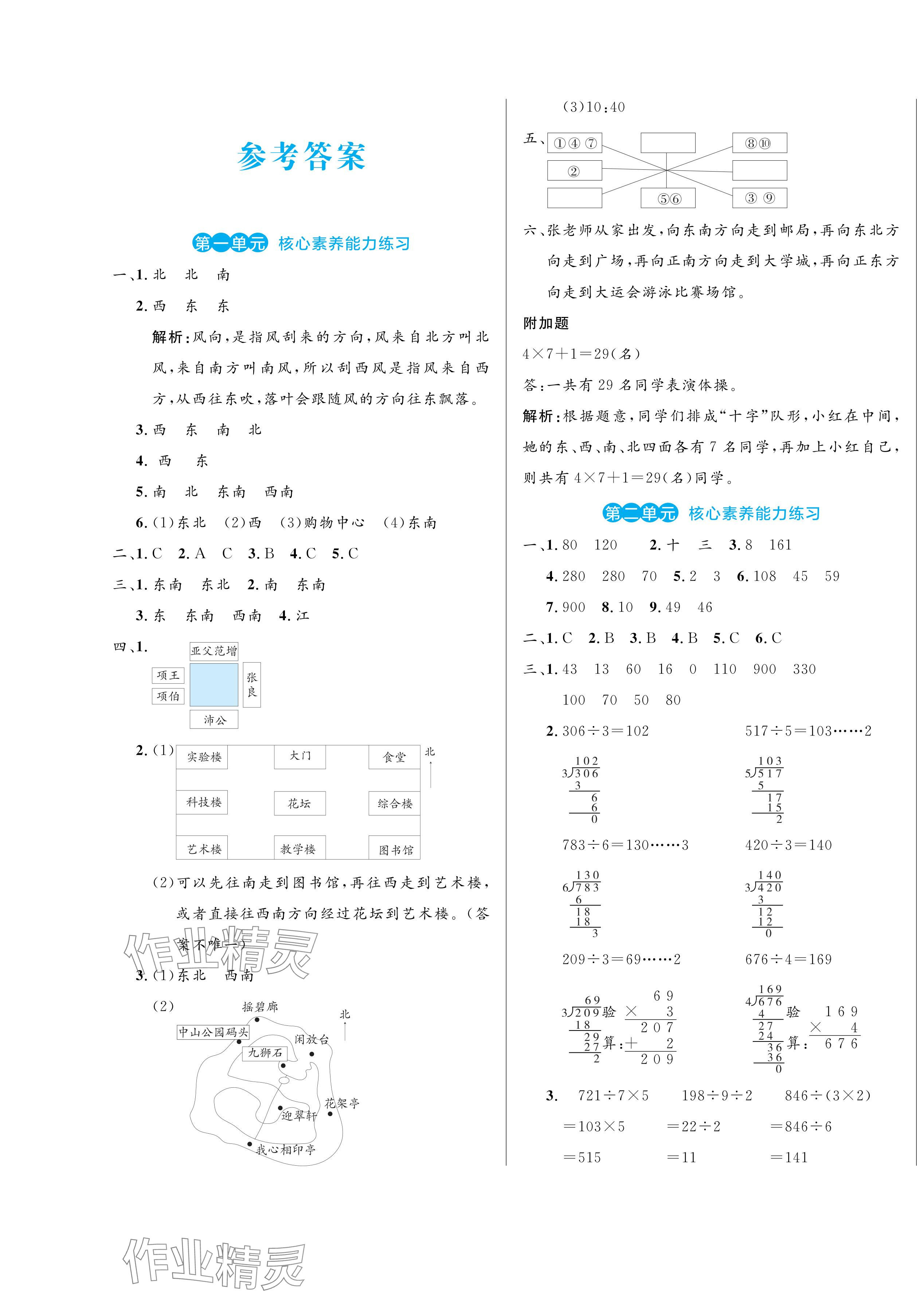 2024年黃岡名卷三年級(jí)數(shù)學(xué)下冊(cè)人教版 第1頁