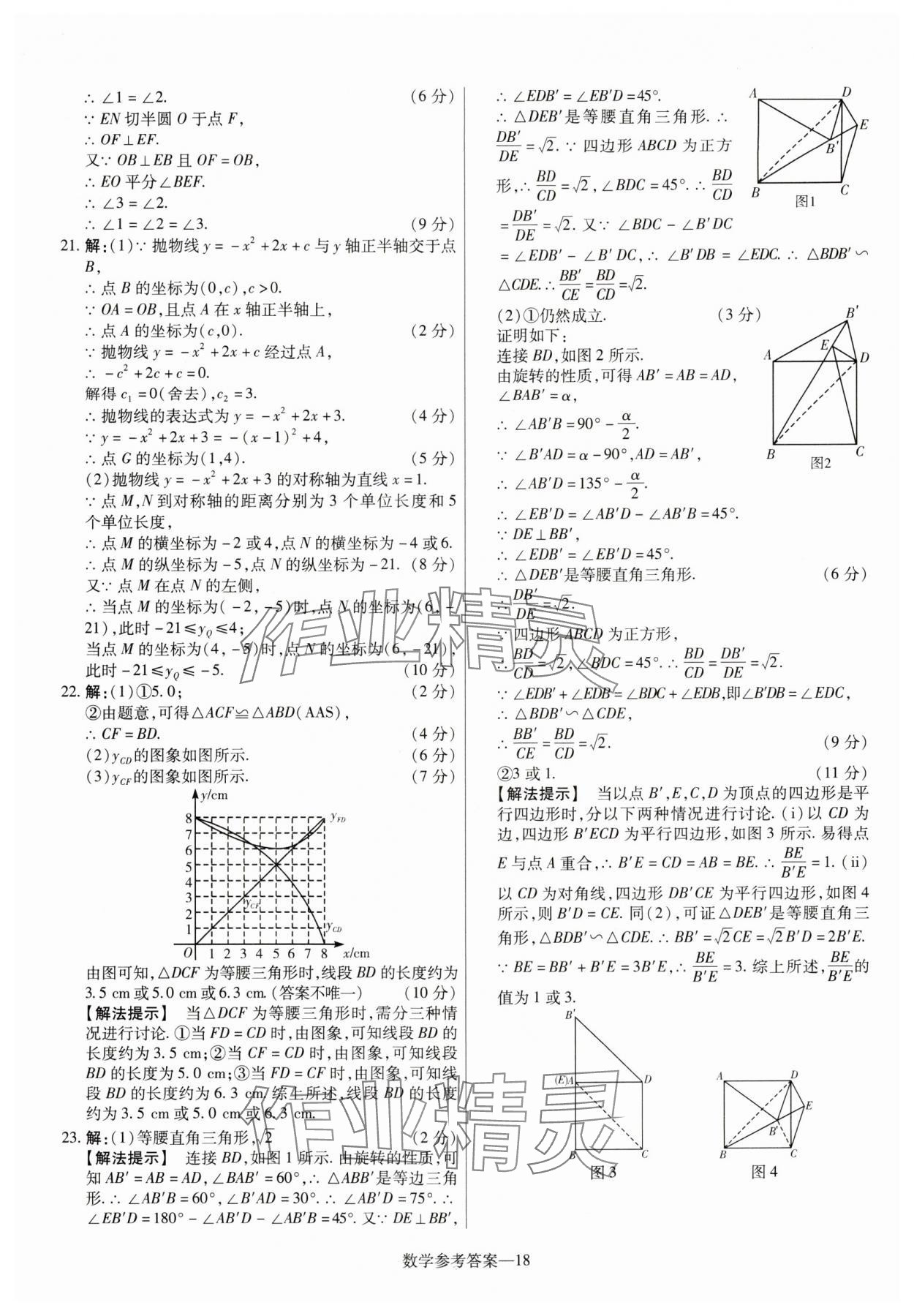 2025年澤睿文化真題匯編卷數(shù)學(xué)河南專版 參考答案第18頁(yè)