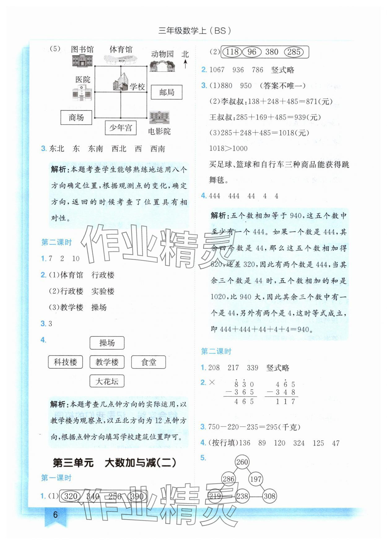 2025年黃岡小狀元作業(yè)本三年級數(shù)學上冊北師大版 第6頁