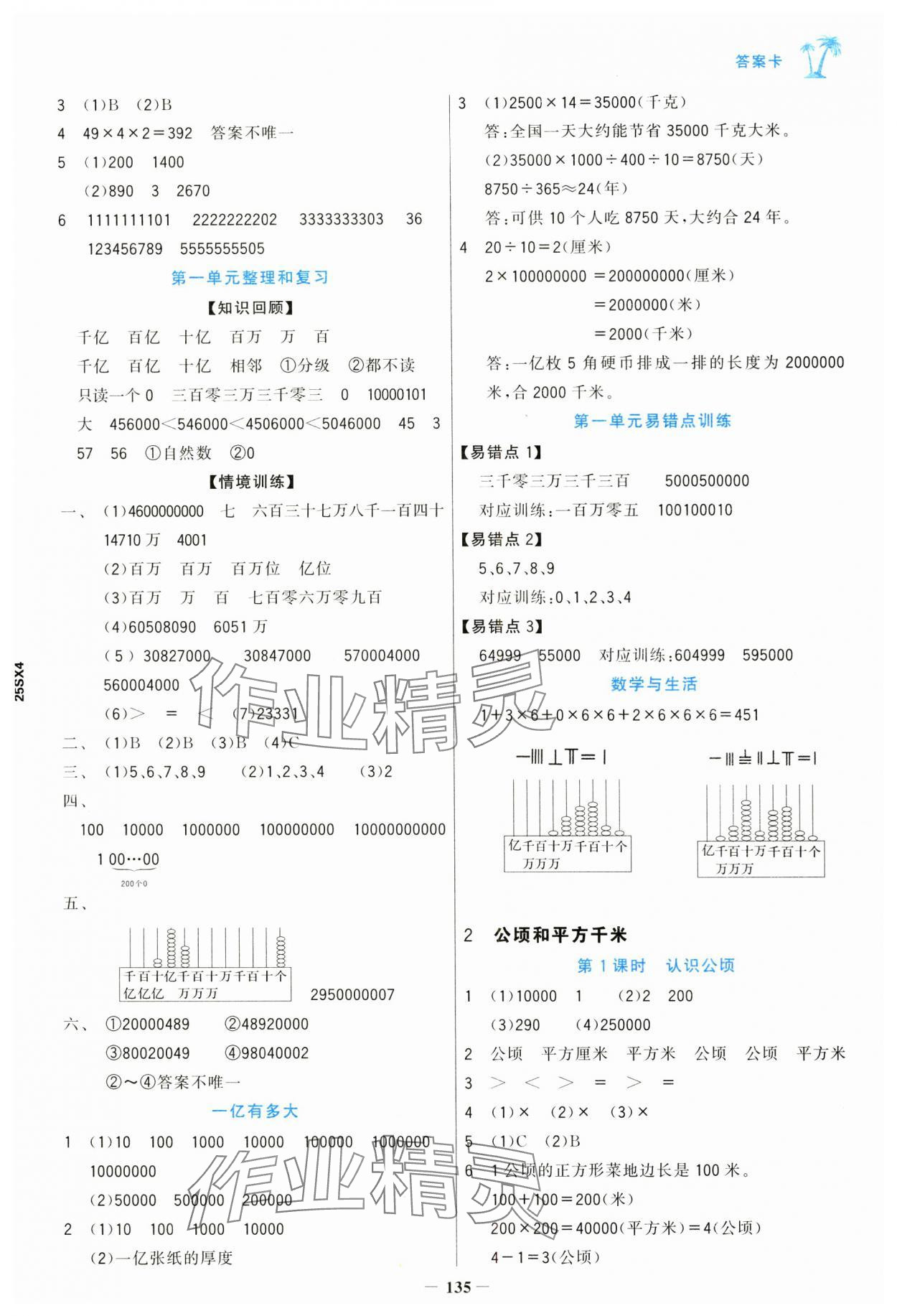 2024年世紀(jì)金榜金榜小博士四年級(jí)數(shù)學(xué)上冊(cè)人教版 第3頁(yè)