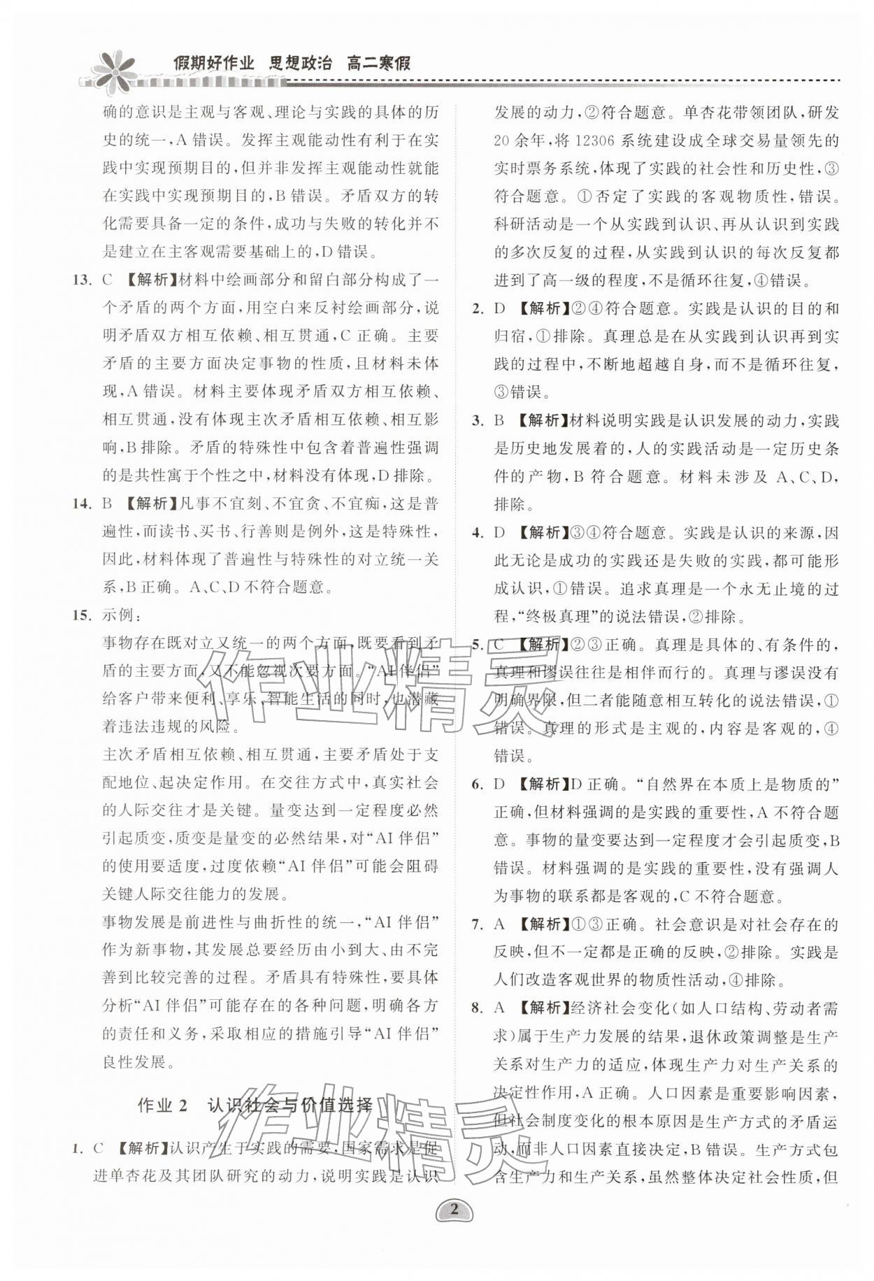 2026年假期好作业暨期末复习寒假高二道德与法治全&nbsp;第2页