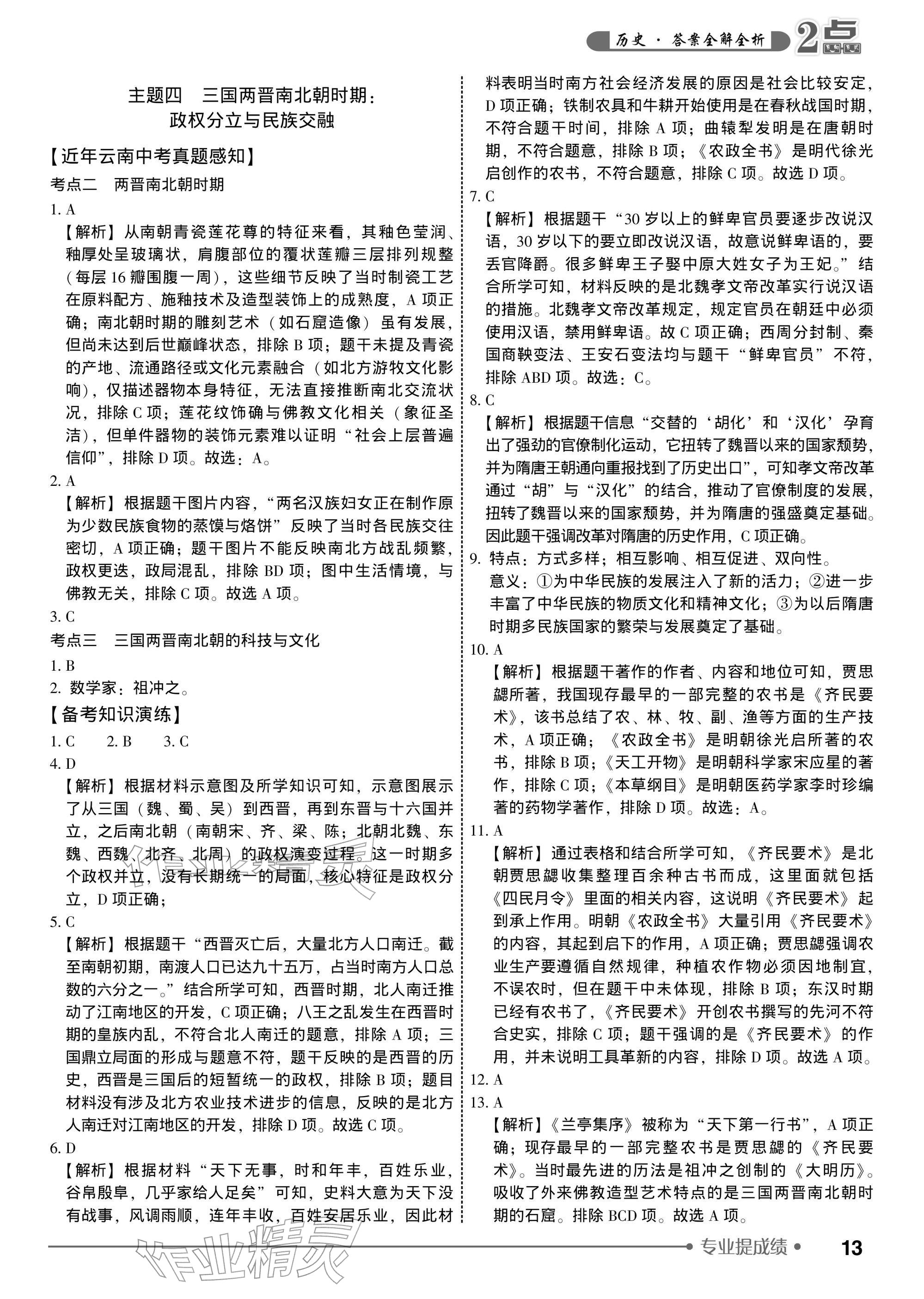 2026年2点备考案历史中考&nbsp;参考答案第13页