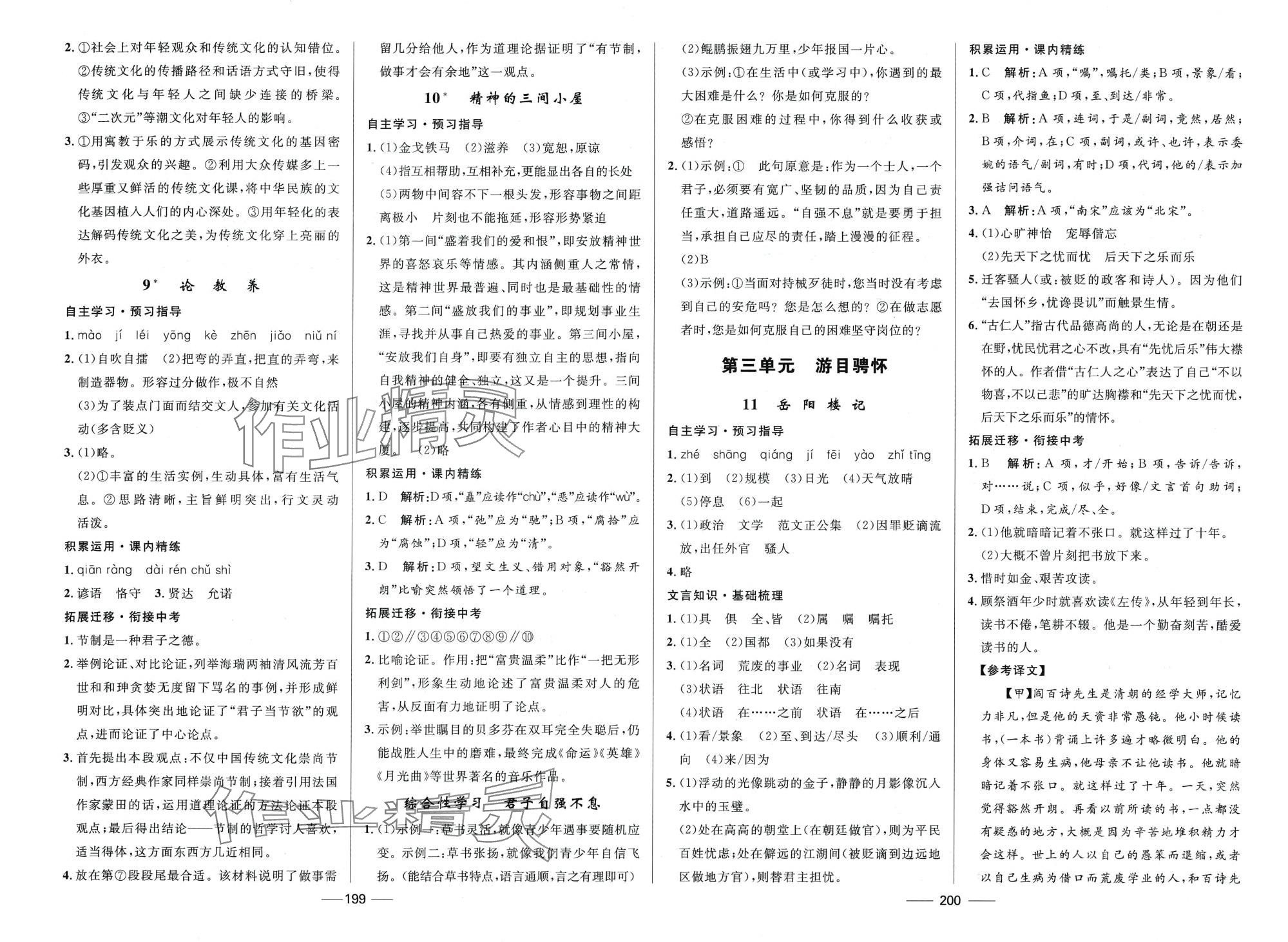 2024年奪冠百分百新導(dǎo)學(xué)課時(shí)練九年級(jí)語文全一冊(cè)人教版 第3頁