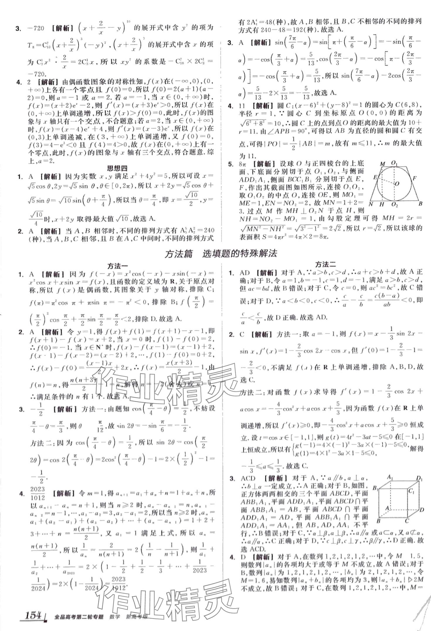 2024年全品高考第二輪專題高中數(shù)學(xué)全一冊(cè) 第2頁