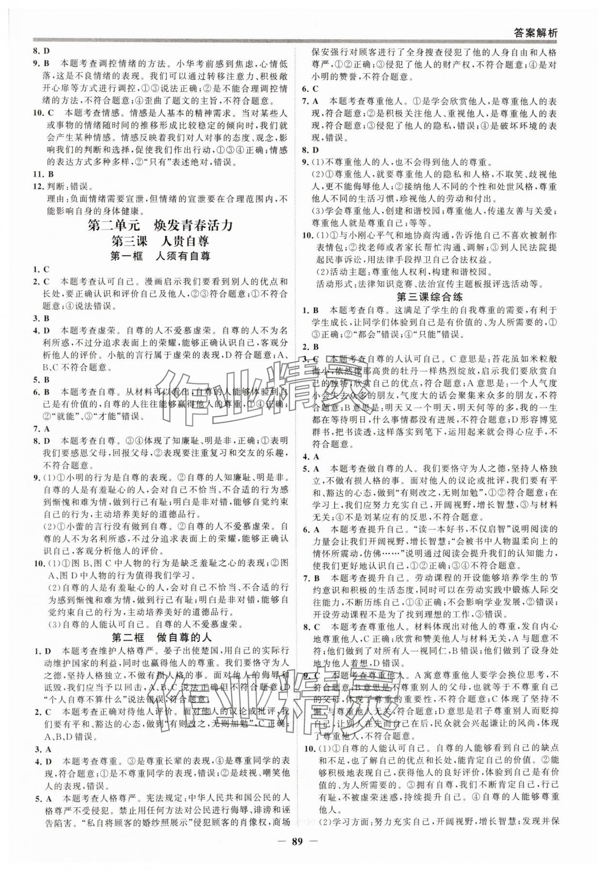 2025年世纪金榜百练百胜七年级道德与法治下册人教版 第4页