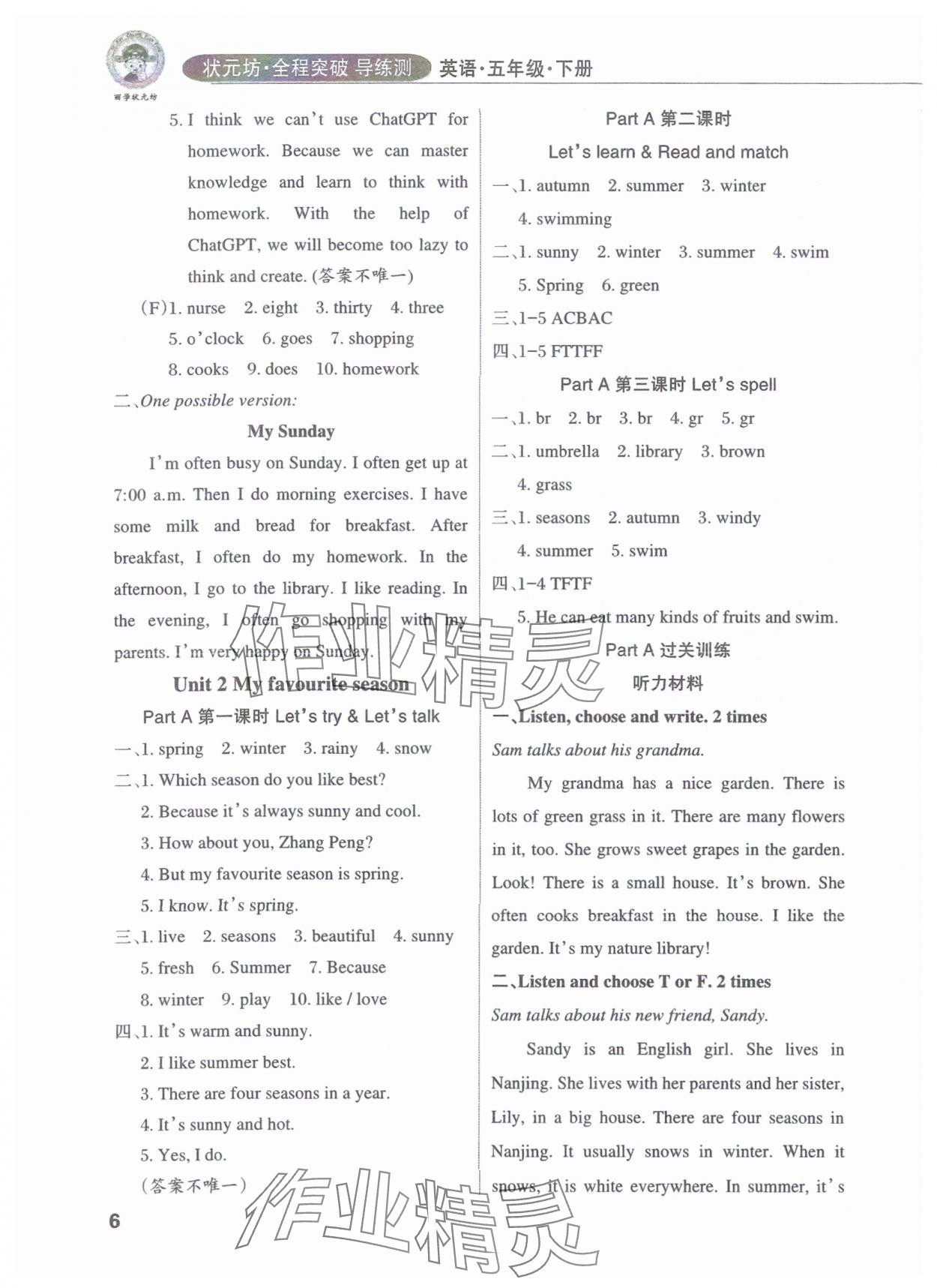 2025年状元坊全程突破导练测五年级英语下册人教版佛山专版 第5页