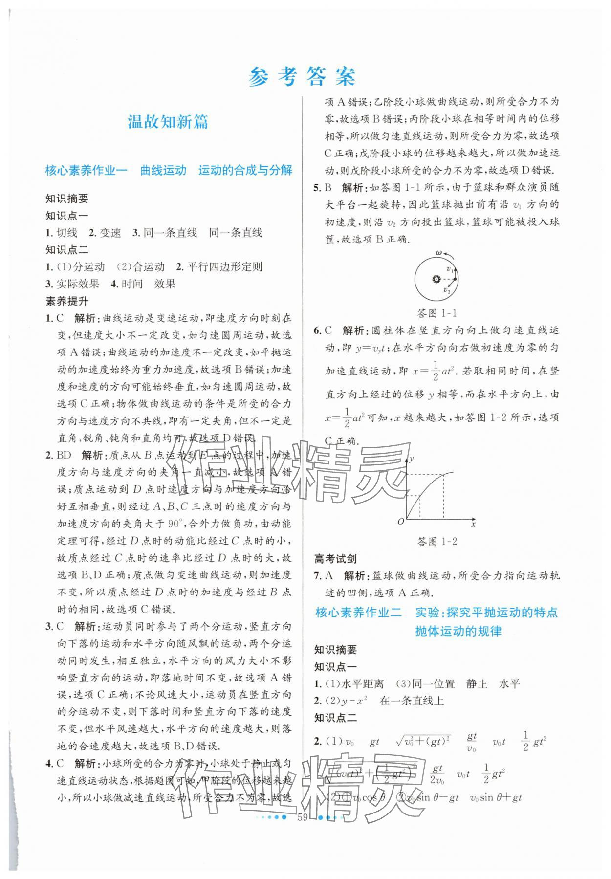 2025年暑假生活北京师范大学出版社高一物理人教版 第1页
