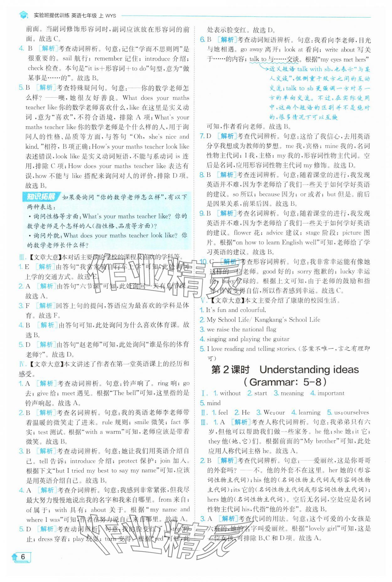2025年實驗班提優(yōu)訓練七年級英語上冊外研版 第6頁