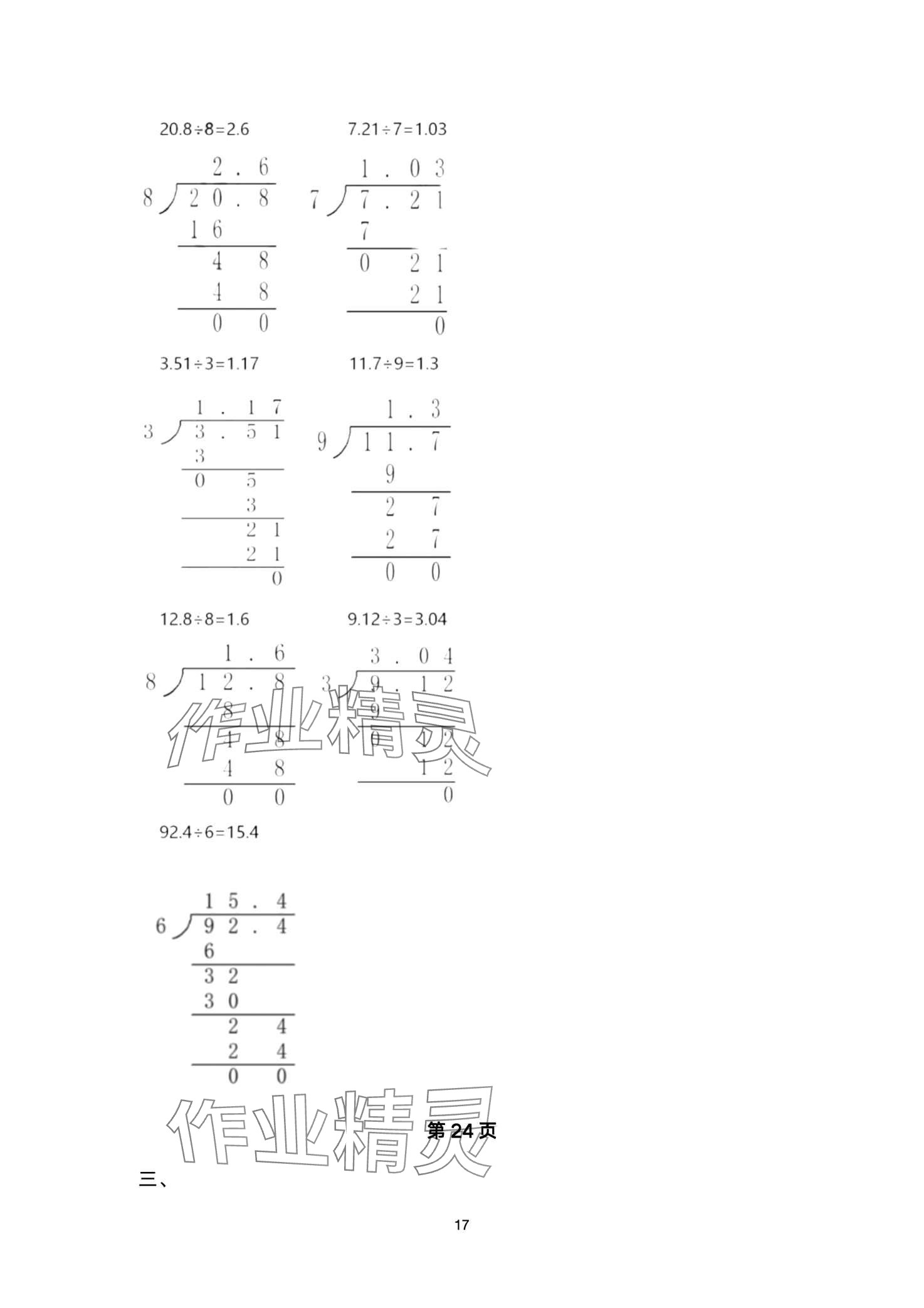 2024年小學生寒假專項作業(yè)五年級合訂本 第17頁