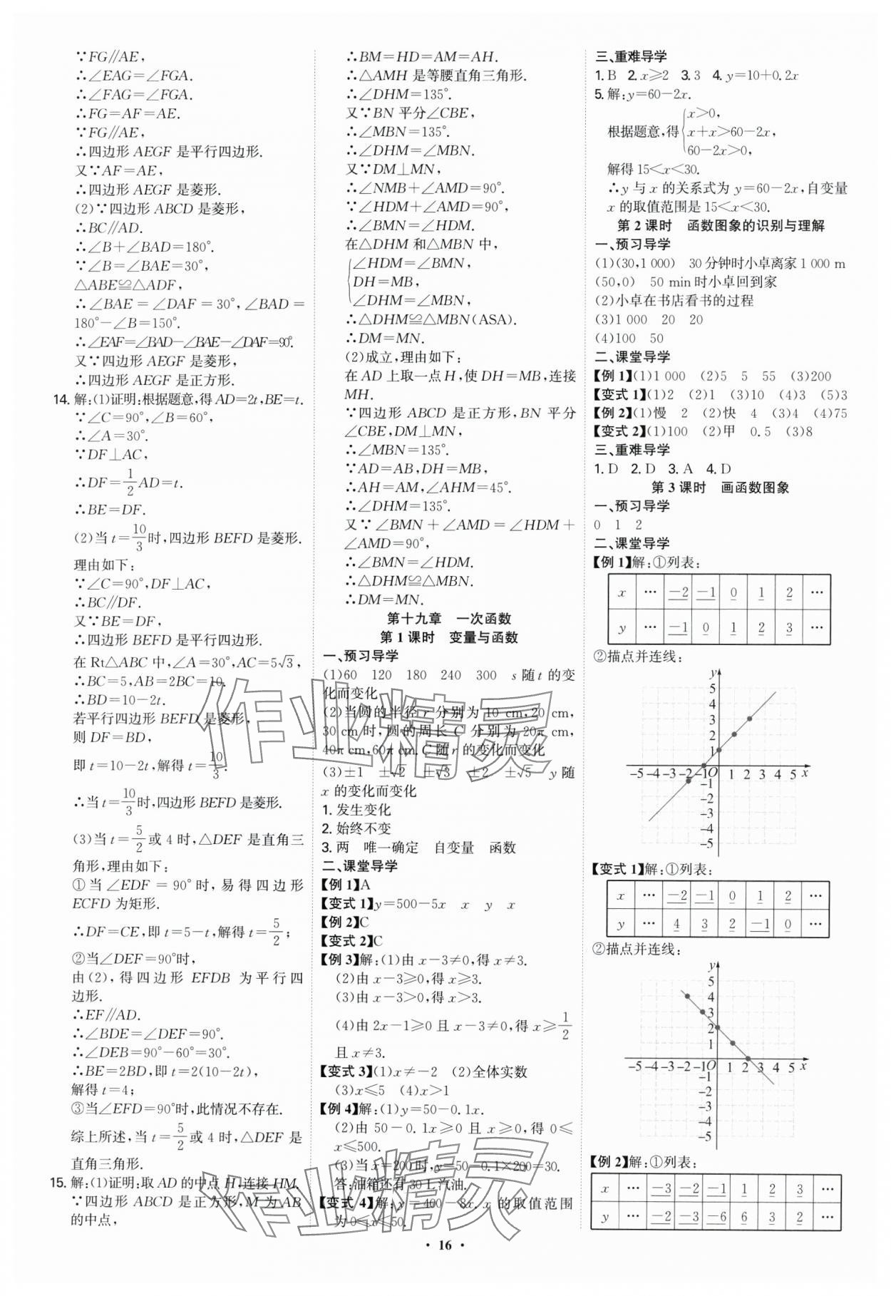 2025年多維導學案八年級數學下冊人教版福建專版 第16頁