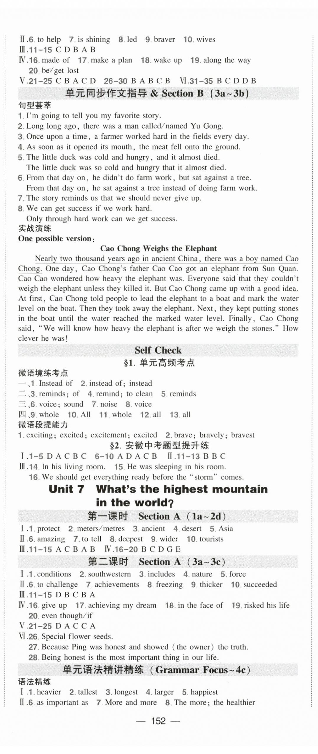 2025年狀元成才路創優作業八年級英語下冊人教版安徽專版 第8頁