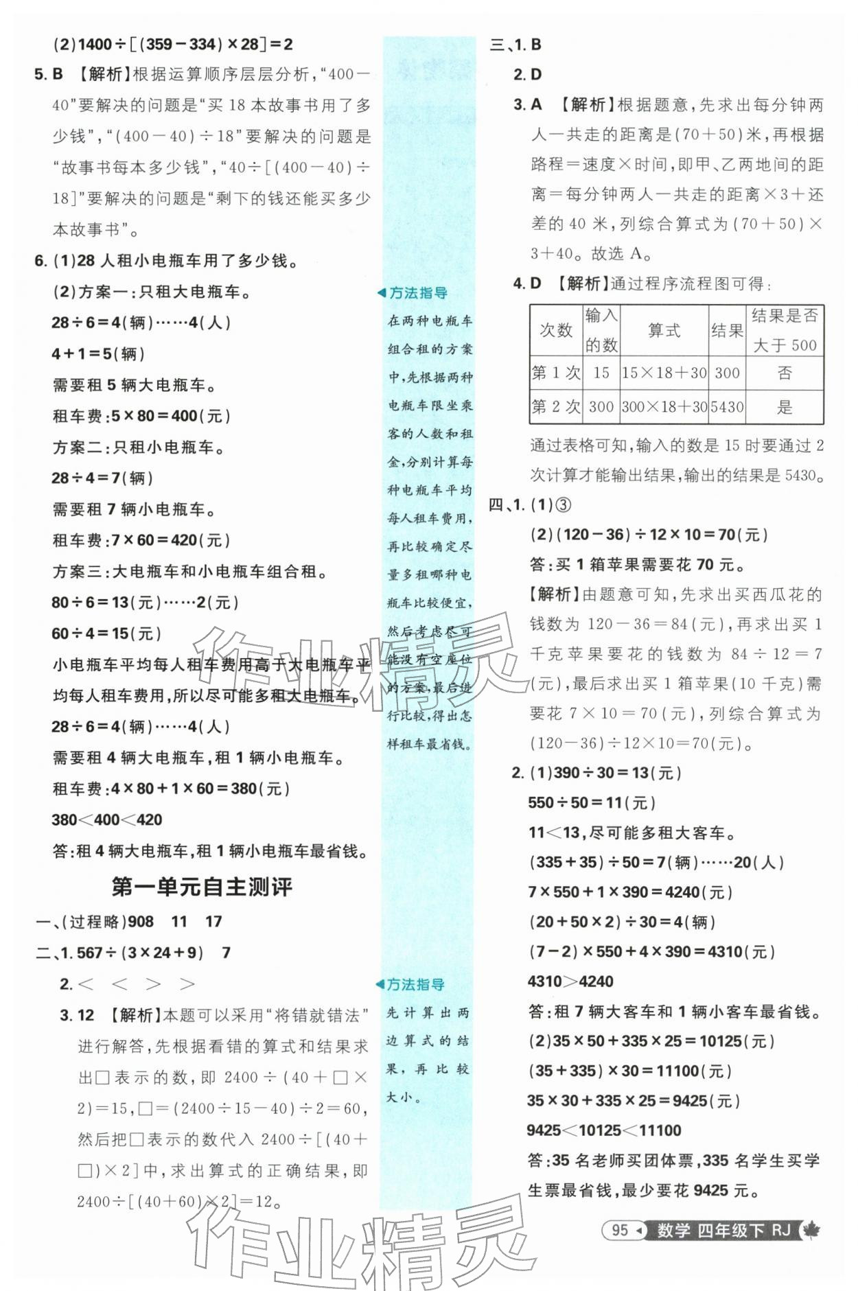 2026年小学必刷题四年级数学下册人教版&nbsp;第3页