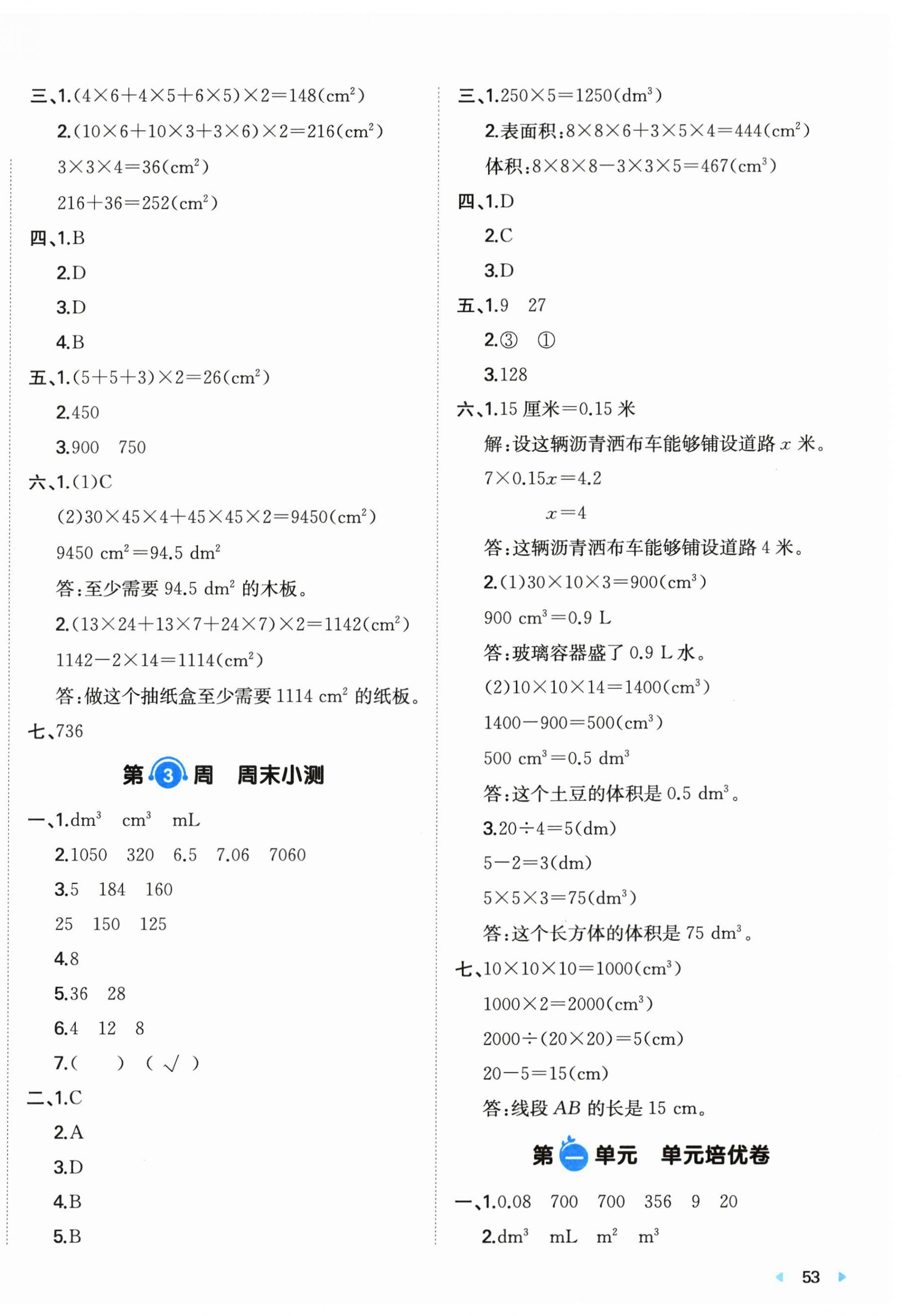 2025年一本周末小测卷六年级数学上册苏教版 第2页