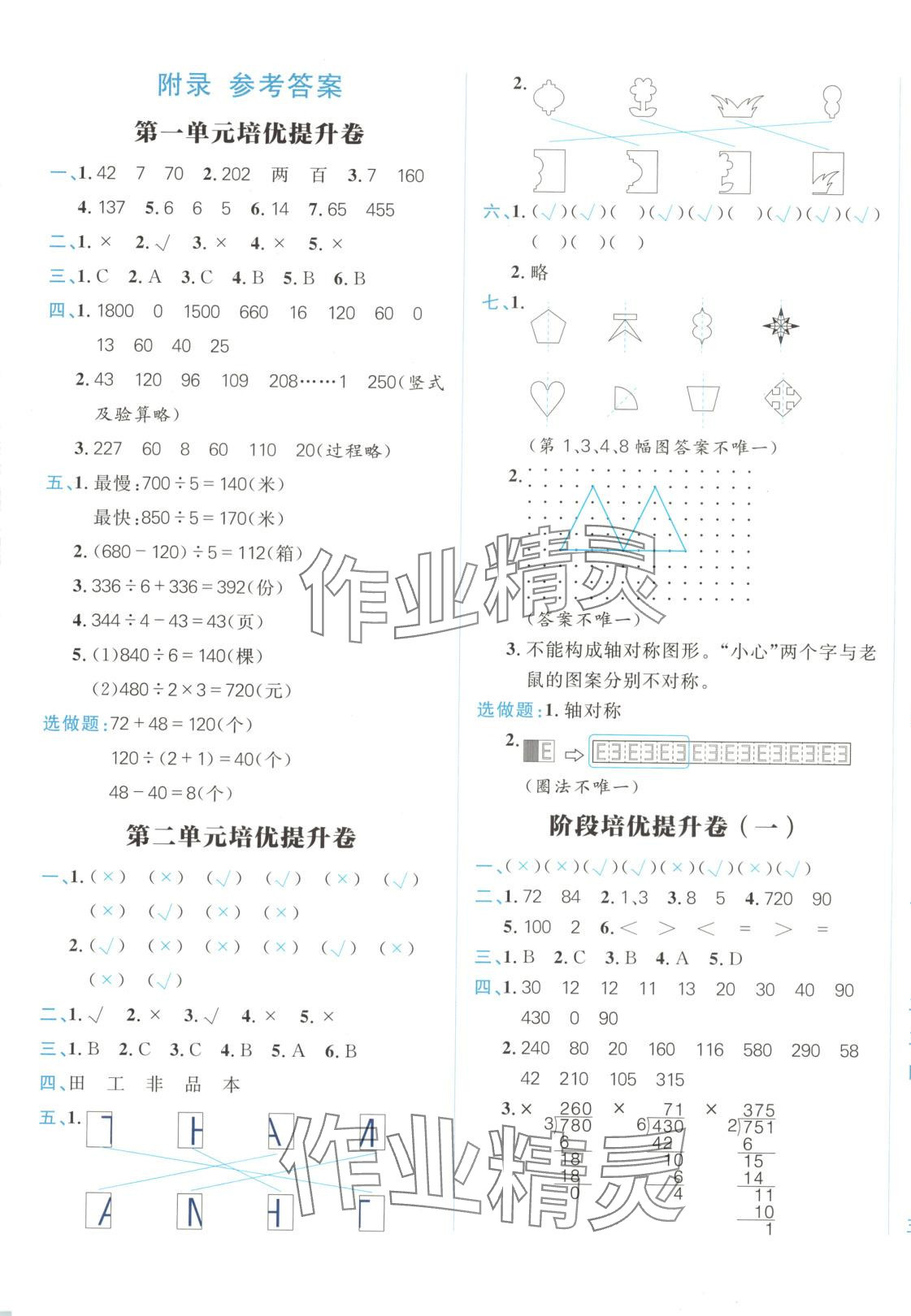 2025年阳光计划小学试卷三年级数学下册青岛版 参考答案第1页
