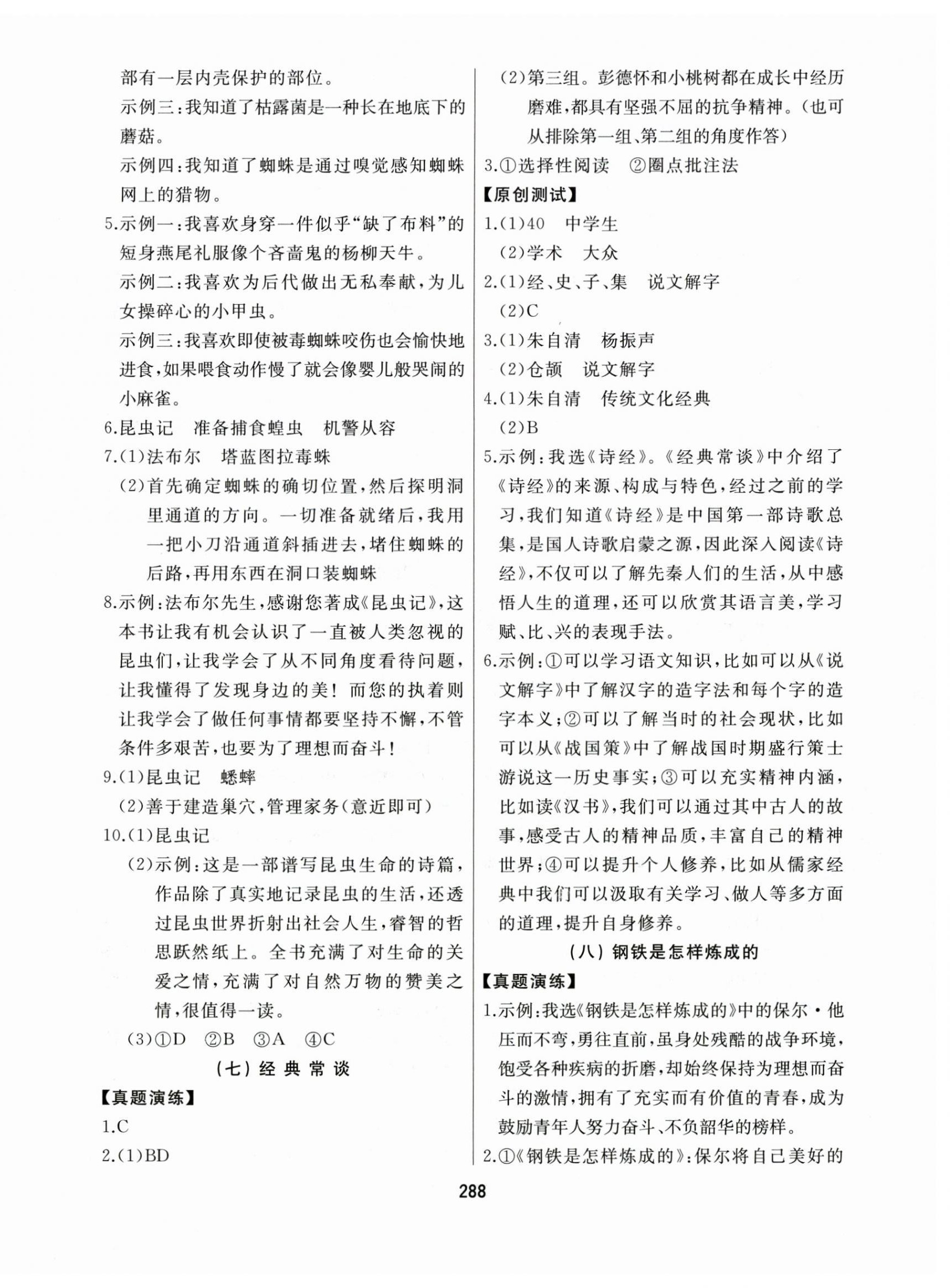 2025年龍江中考標(biāo)準(zhǔn)復(fù)習(xí)教材語(yǔ)文黑龍江專版 第14頁(yè)